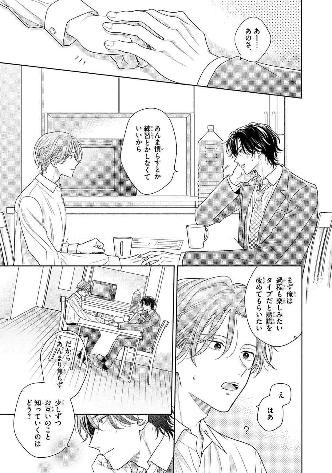 Kore wa Uso no Kekkon Dakara Chapter 2 page 14 - 