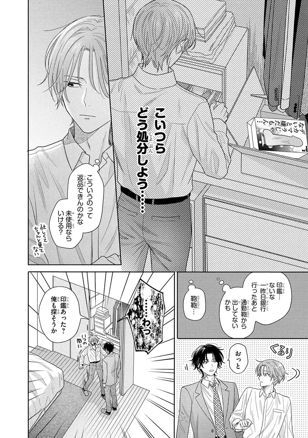 Kore wa Uso no Kekkon Dakara Chapter 2 page 15 - 