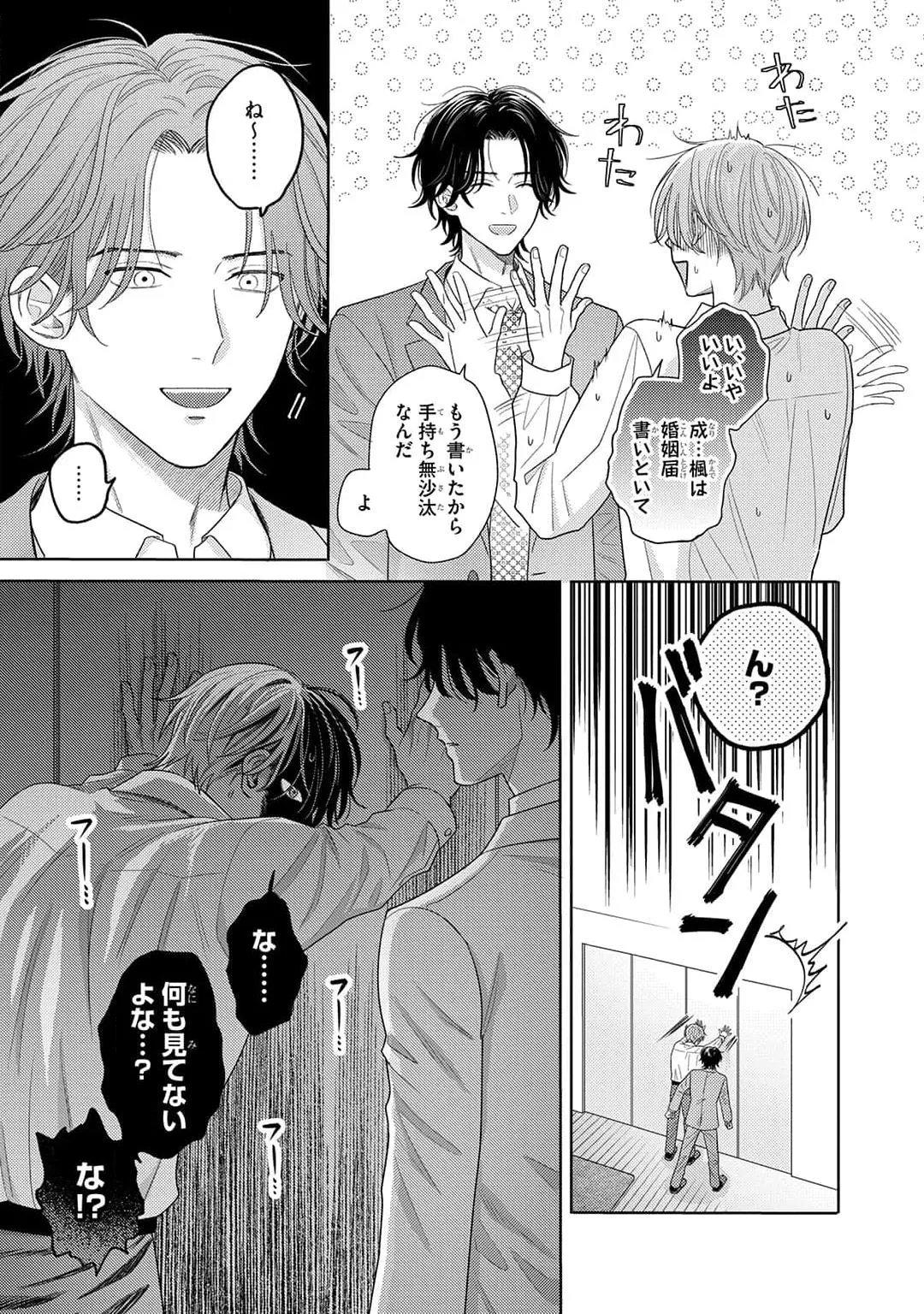 Kore wa Uso no Kekkon Dakara Chapter 2 page 16 - 
