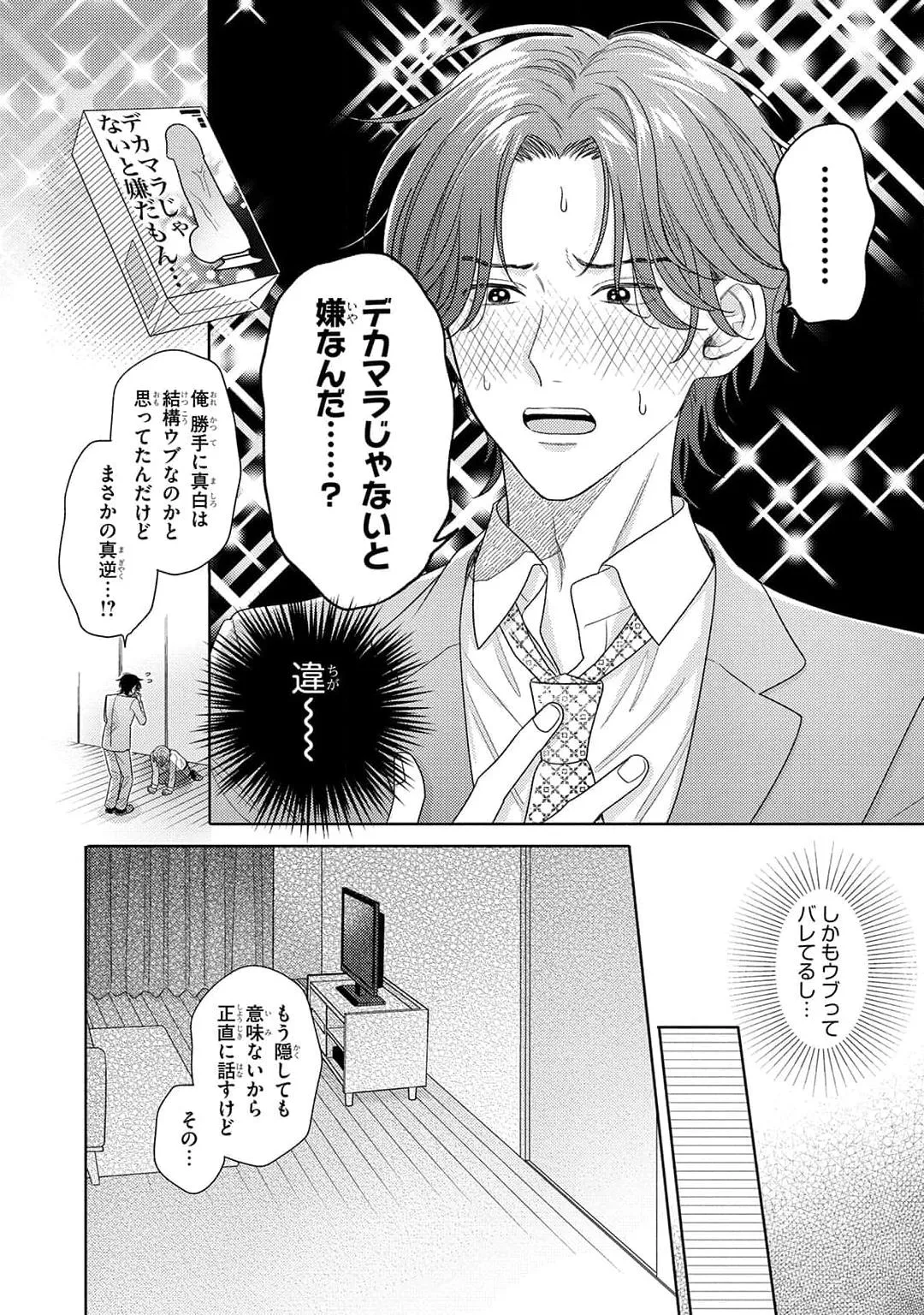 Kore wa Uso no Kekkon Dakara Chapter 2 page 17 - 