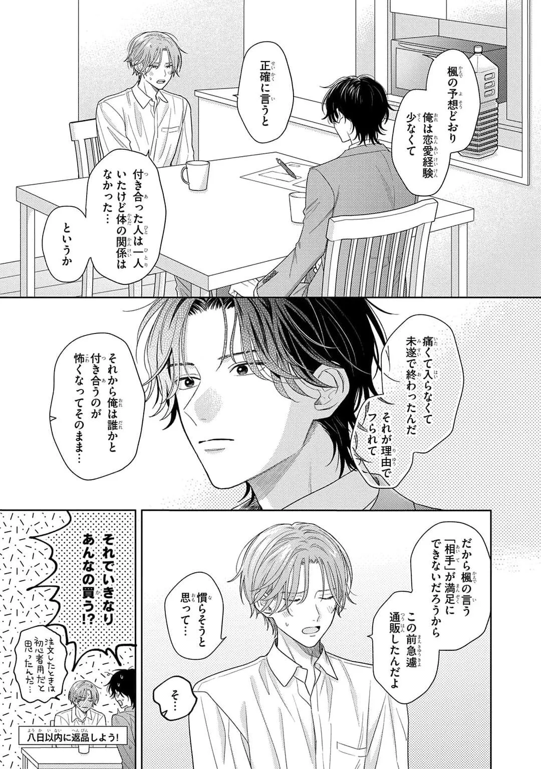 Kore wa Uso no Kekkon Dakara Chapter 2 page 18 - 