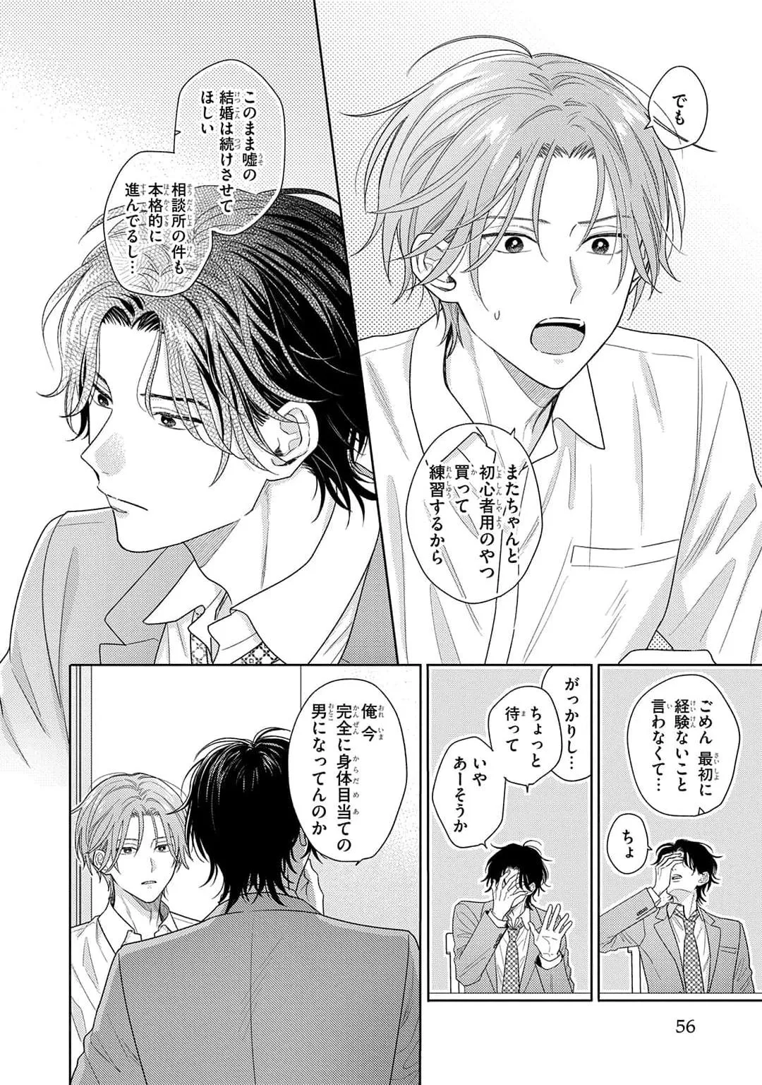 Kore wa Uso no Kekkon Dakara Chapter 2 page 19 - 