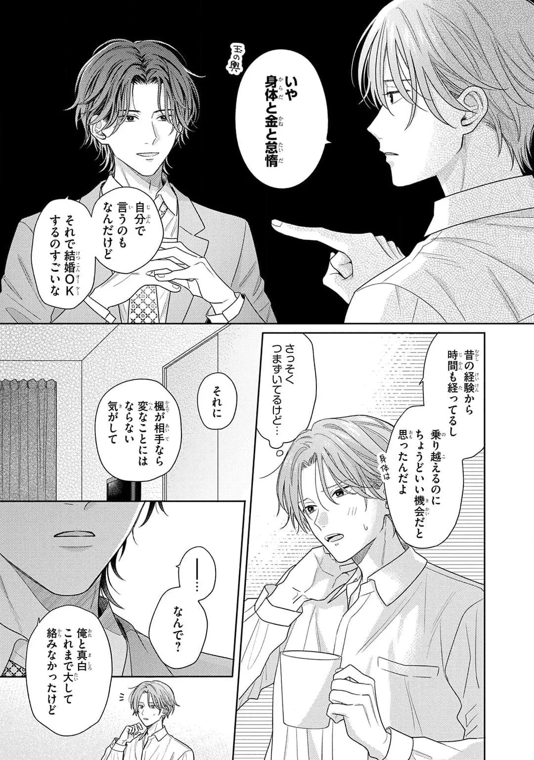 Kore wa Uso no Kekkon Dakara Chapter 2 page 20 - 
