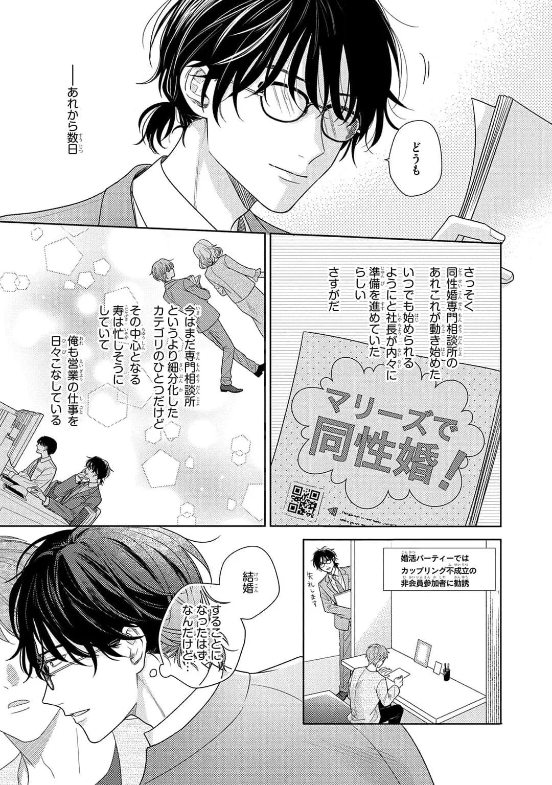 Kore wa Uso no Kekkon Dakara Chapter 2 page 3 - 