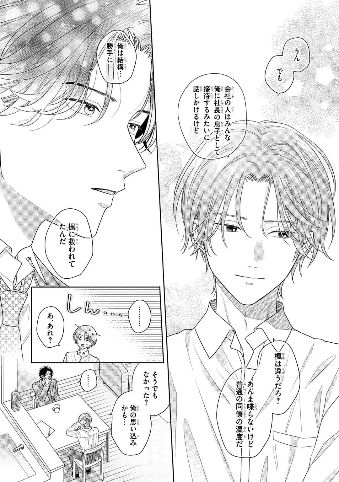 Kore wa Uso no Kekkon Dakara Chapter 2 page 21 - 