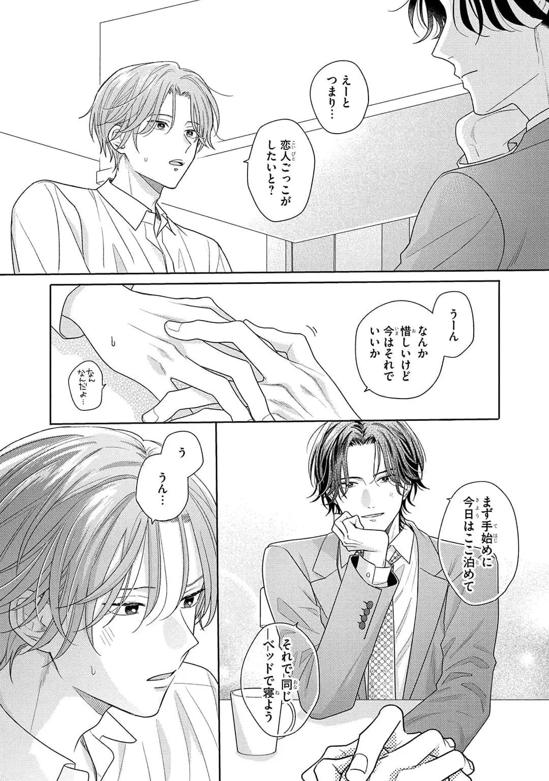 Kore wa Uso no Kekkon Dakara Chapter 2 page 22 - 