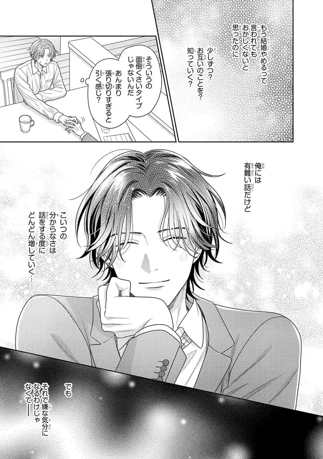 Kore wa Uso no Kekkon Dakara Chapter 2 page 23 - 