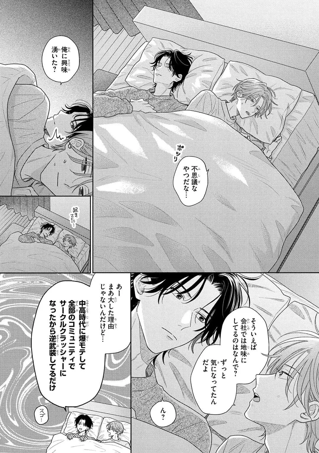 Kore wa Uso no Kekkon Dakara Chapter 2 page 24 - 
