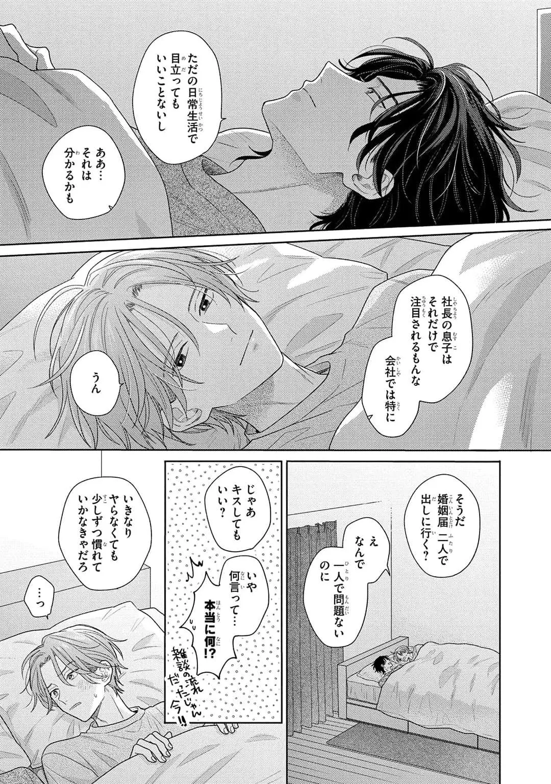 Kore wa Uso no Kekkon Dakara Chapter 2 page 25 - 