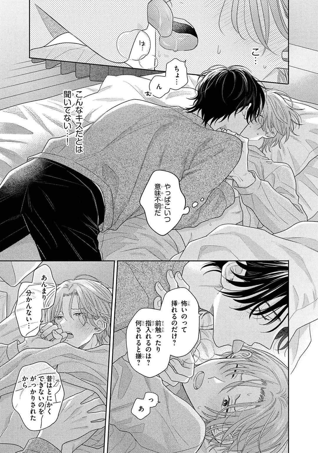 Kore wa Uso no Kekkon Dakara Chapter 2 page 27 - 