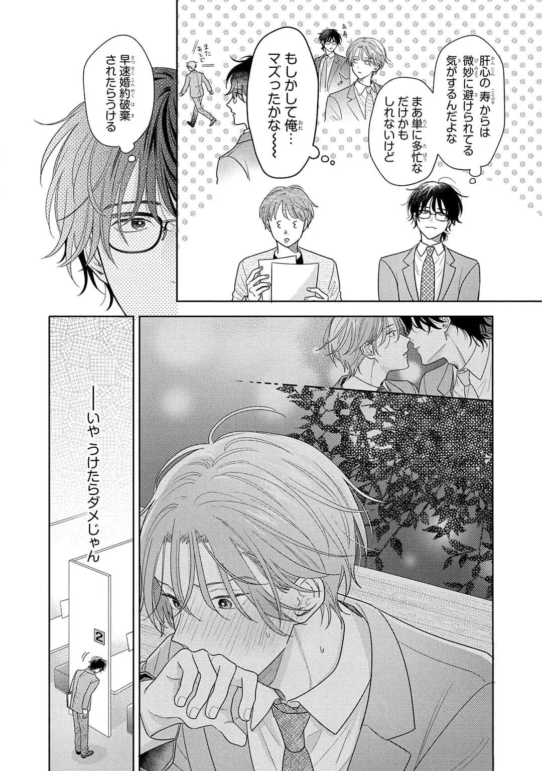 Kore wa Uso no Kekkon Dakara Chapter 2 page 4 - 