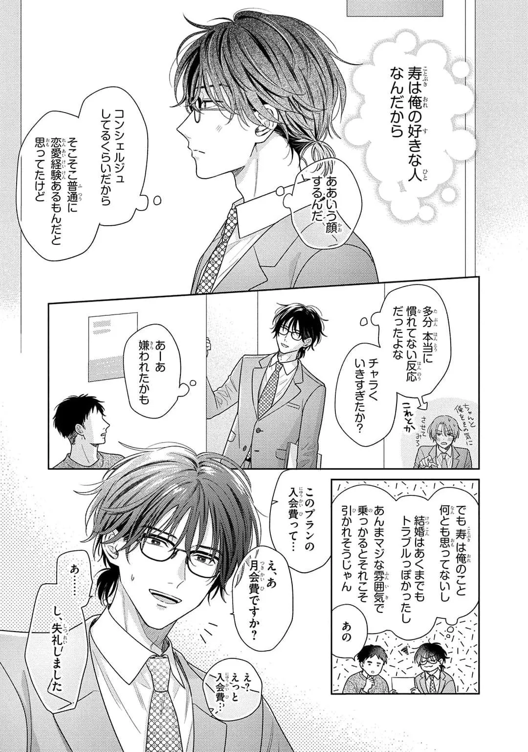 Kore wa Uso no Kekkon Dakara Chapter 2 page 5 - 