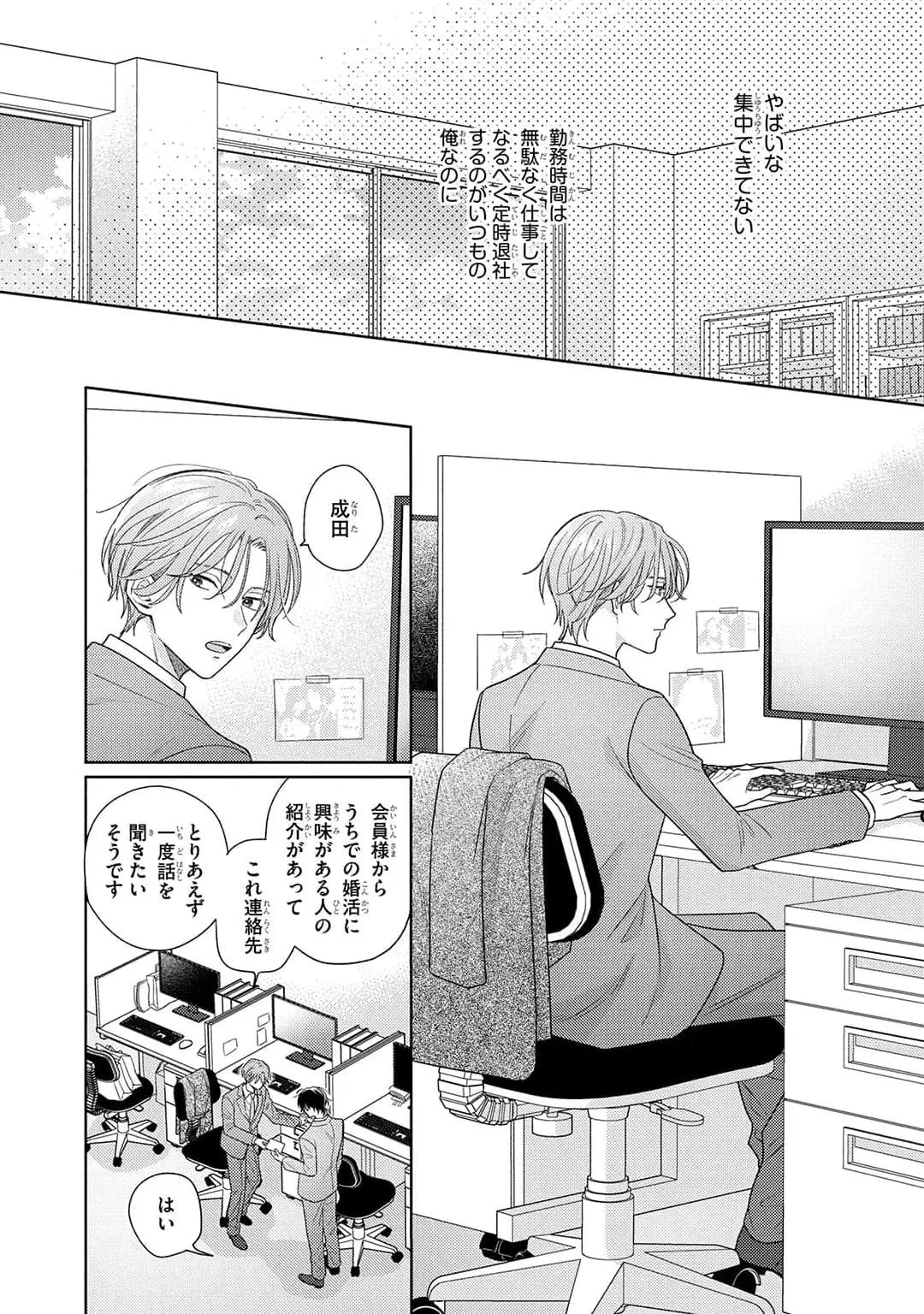 Kore wa Uso no Kekkon Dakara Chapter 2 page 6 - 
