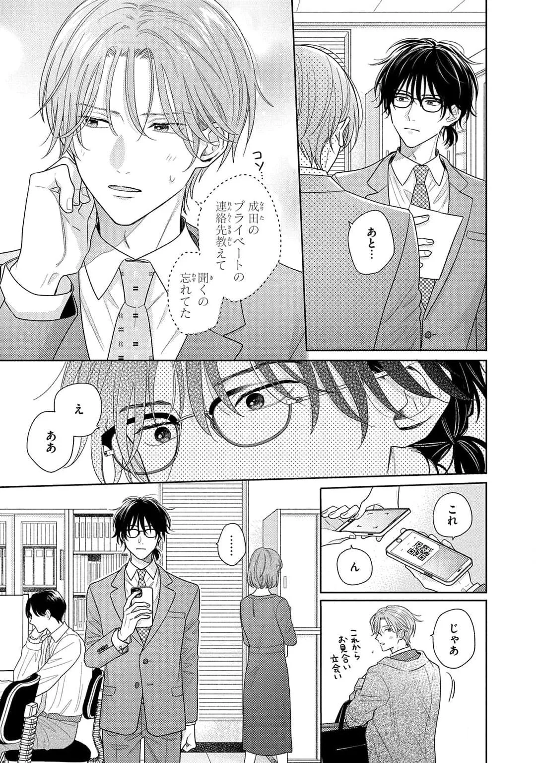 Kore wa Uso no Kekkon Dakara Chapter 2 page 7 - 