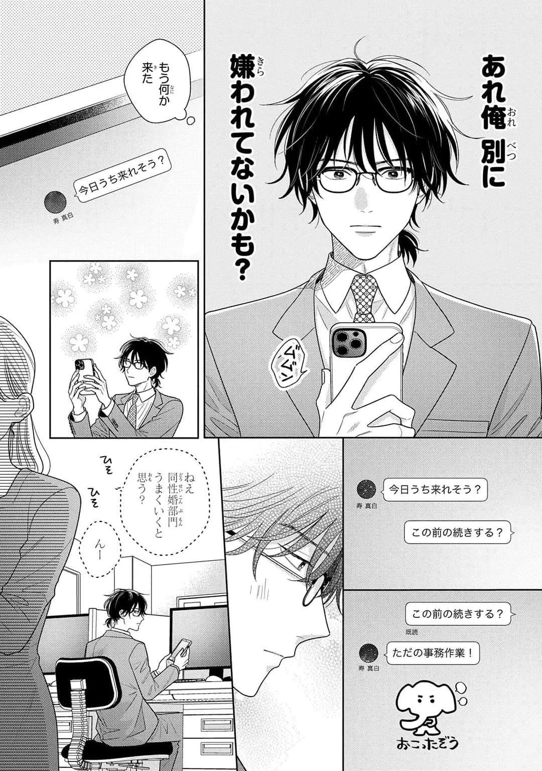 Kore wa Uso no Kekkon Dakara Chapter 2 page 8 - 