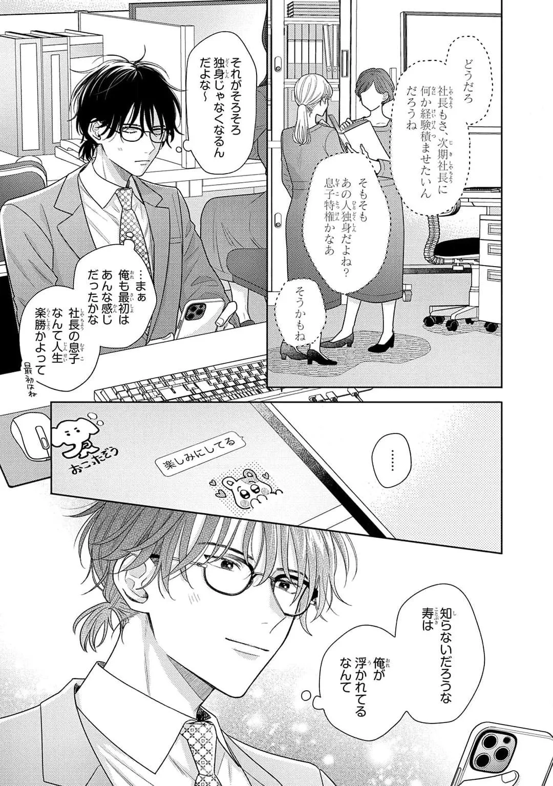 Kore wa Uso no Kekkon Dakara Chapter 2 page 9 - 