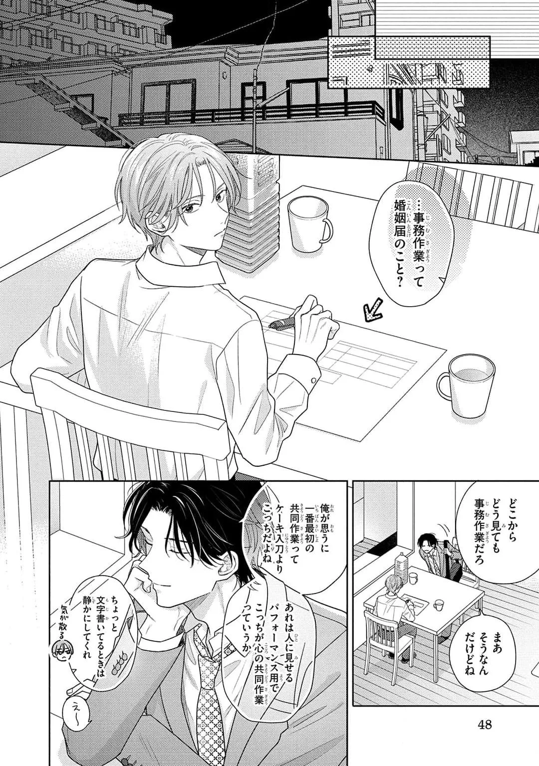 Kore wa Uso no Kekkon Dakara Chapter 2 page 10 - 