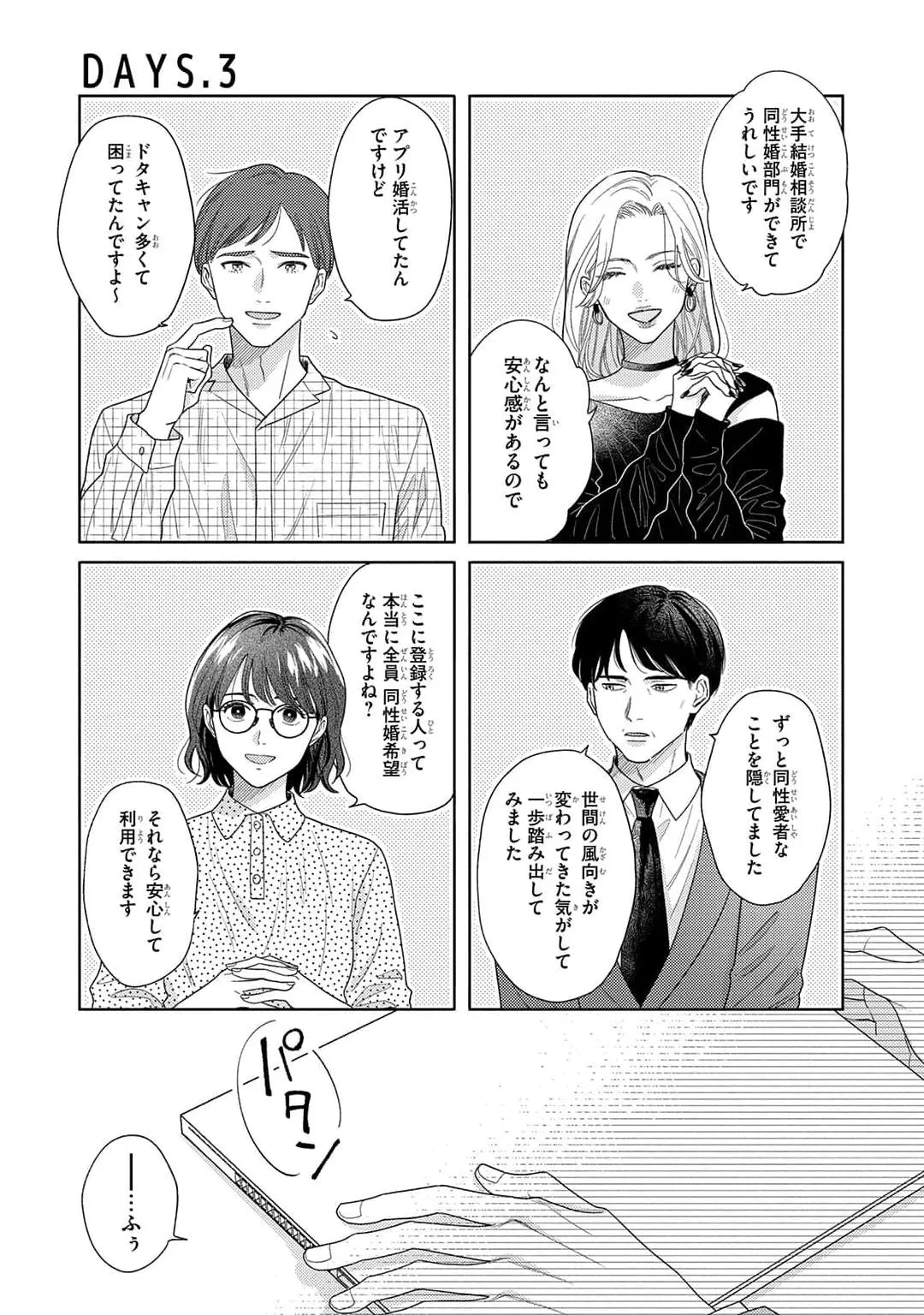 Kore wa Uso no Kekkon Dakara Chapter 3 page 1 - 