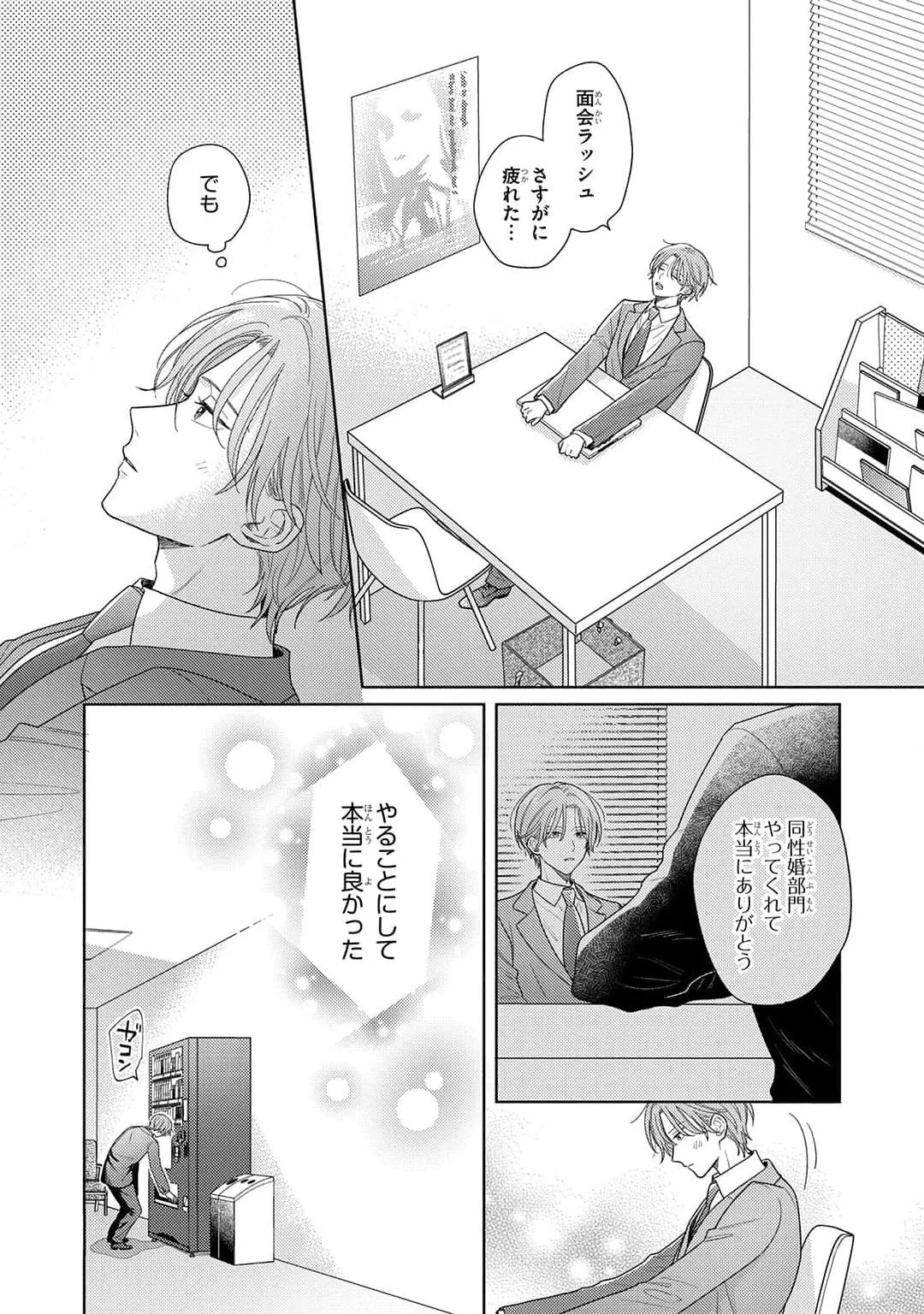 Kore wa Uso no Kekkon Dakara Chapter 3 page 2 - 