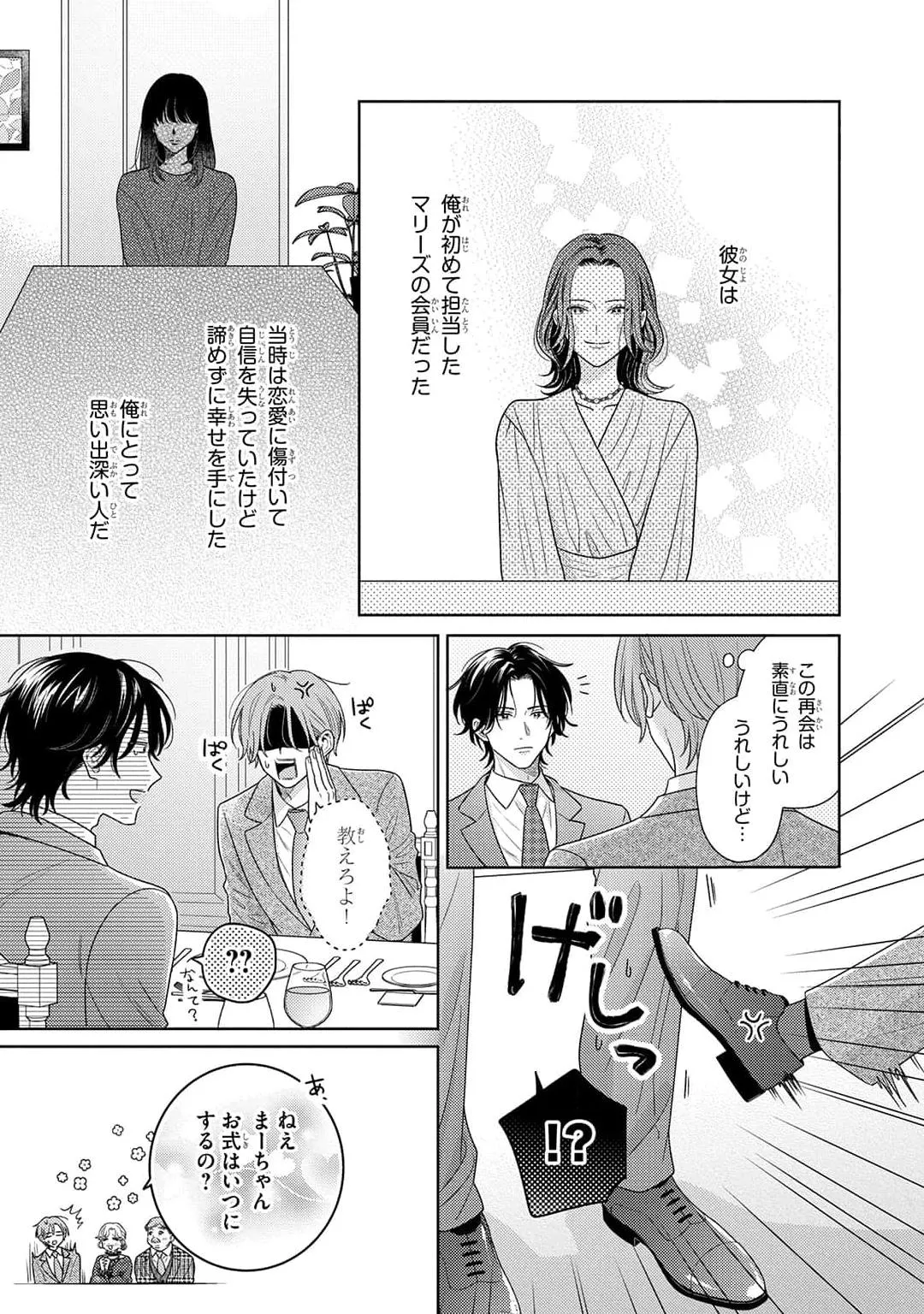 Kore wa Uso no Kekkon Dakara Chapter 3 page 11 - 