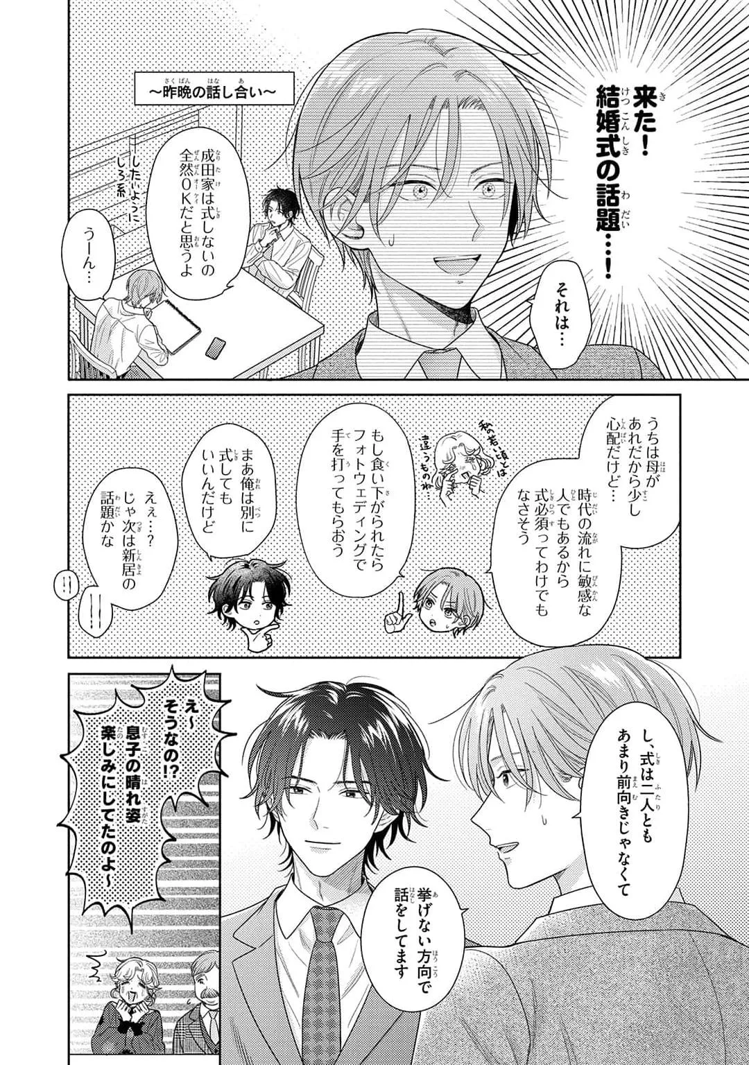 Kore wa Uso no Kekkon Dakara Chapter 3 page 12 - 
