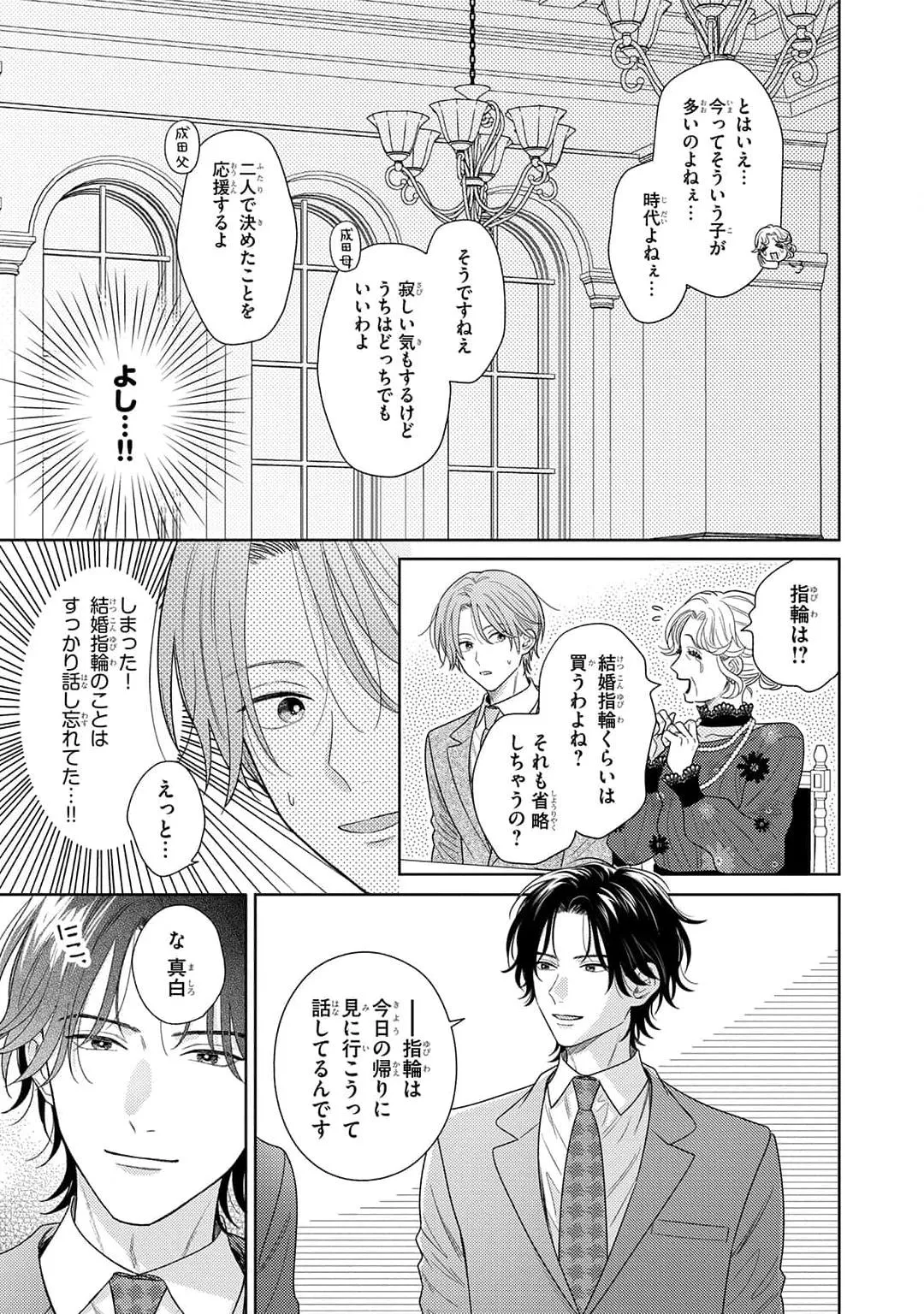 Kore wa Uso no Kekkon Dakara Chapter 3 page 13 - 