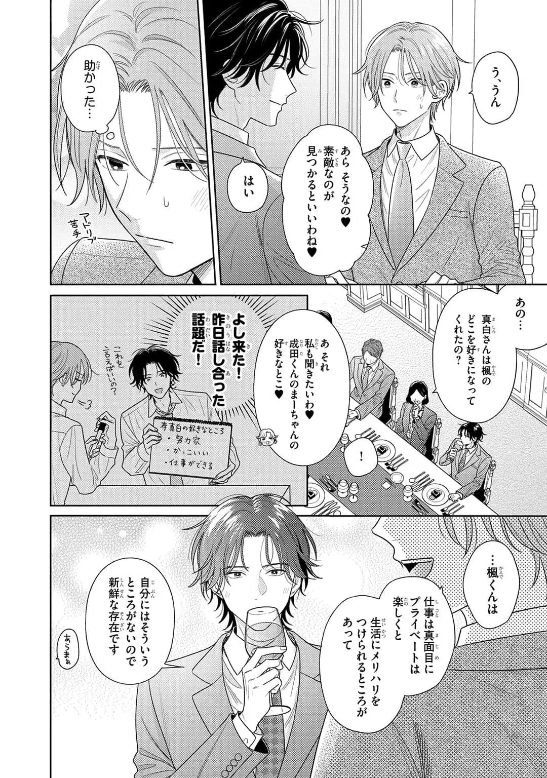 Kore wa Uso no Kekkon Dakara Chapter 3 page 14 - 