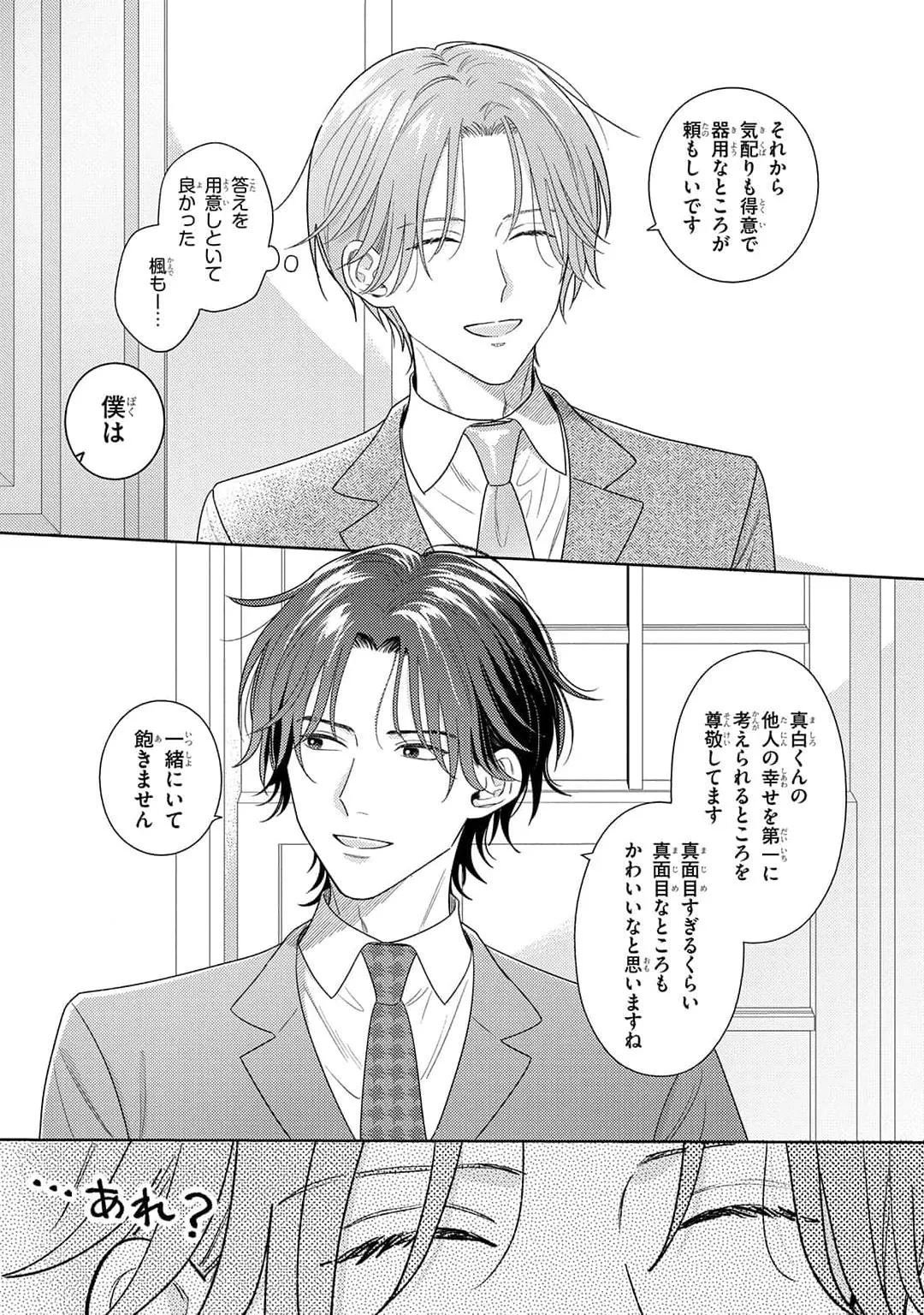 Kore wa Uso no Kekkon Dakara Chapter 3 page 15 - 