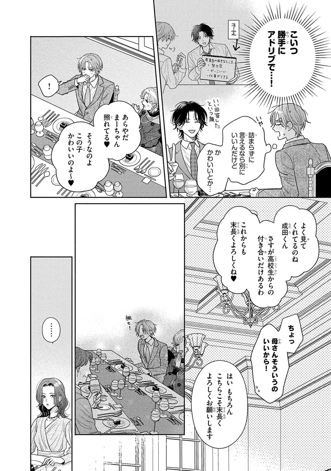 Kore wa Uso no Kekkon Dakara Chapter 3 page 16 - 