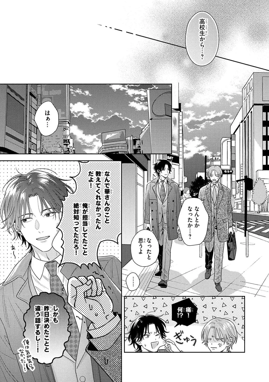 Kore wa Uso no Kekkon Dakara Chapter 3 page 17 - 