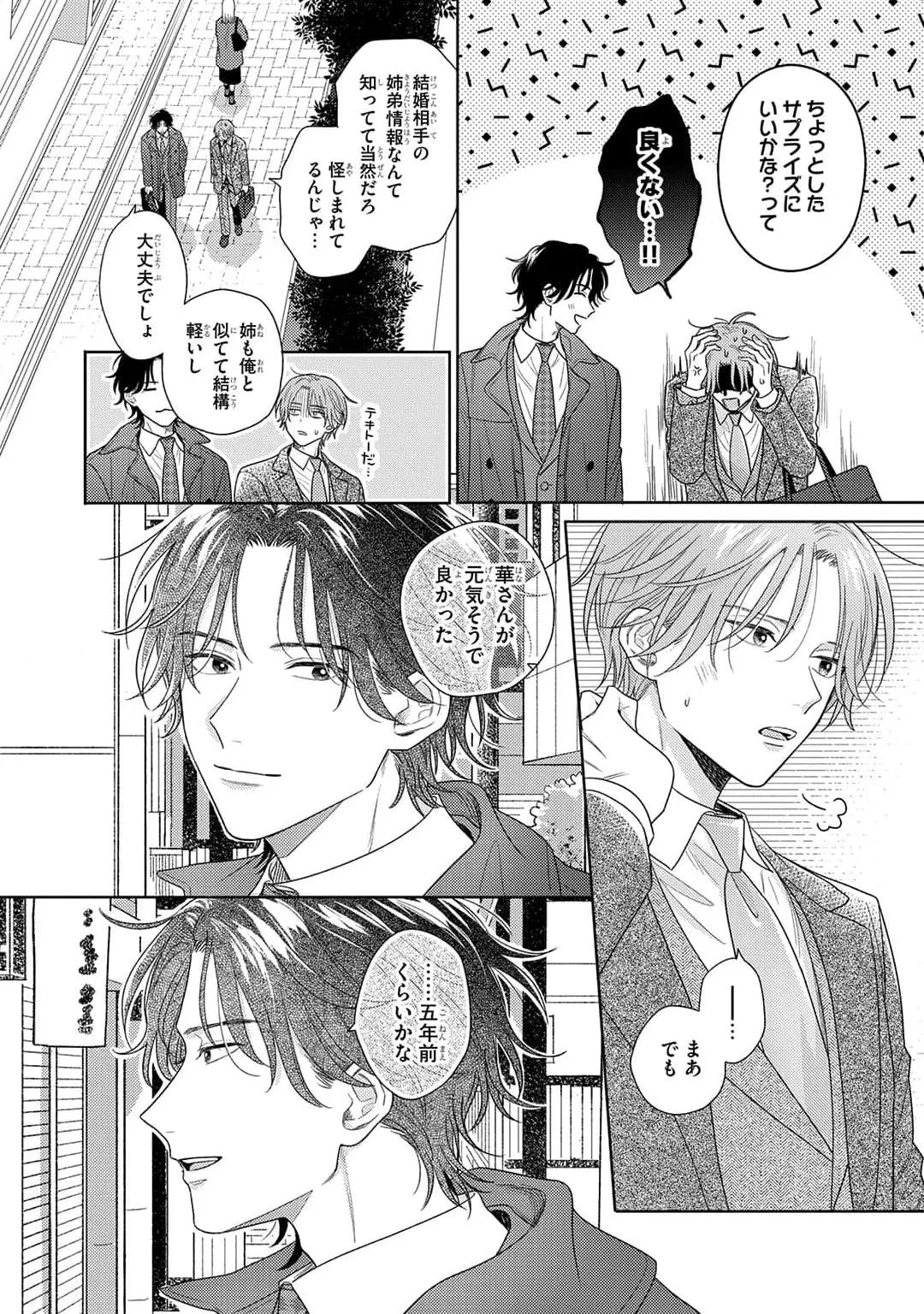Kore wa Uso no Kekkon Dakara Chapter 3 page 18 - 