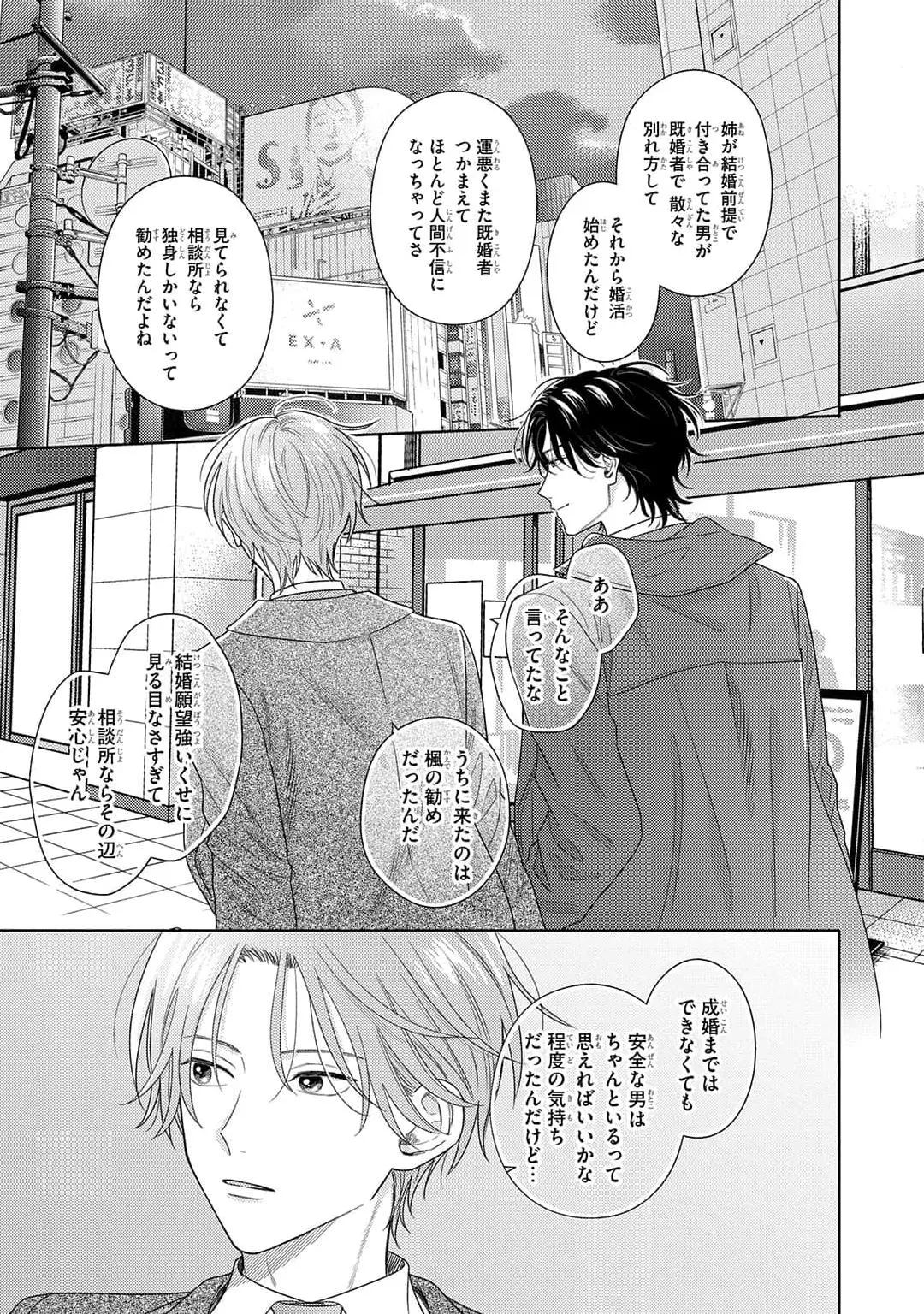 Kore wa Uso no Kekkon Dakara Chapter 3 page 19 - 
