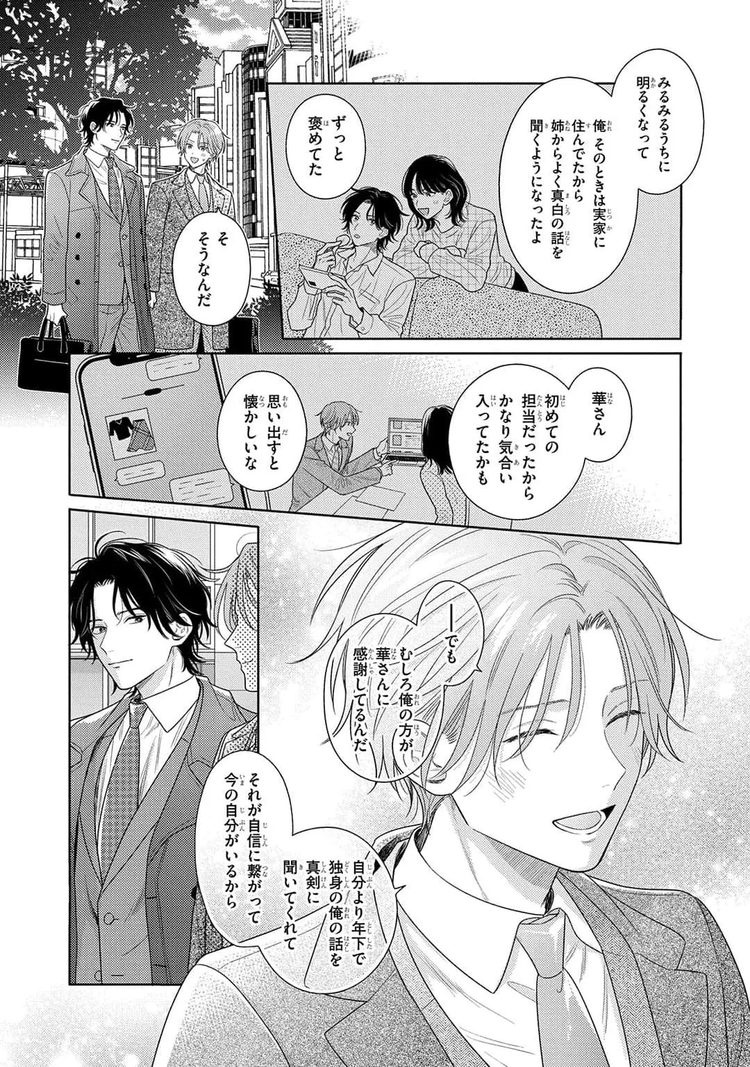 Kore wa Uso no Kekkon Dakara Chapter 3 page 20 - 