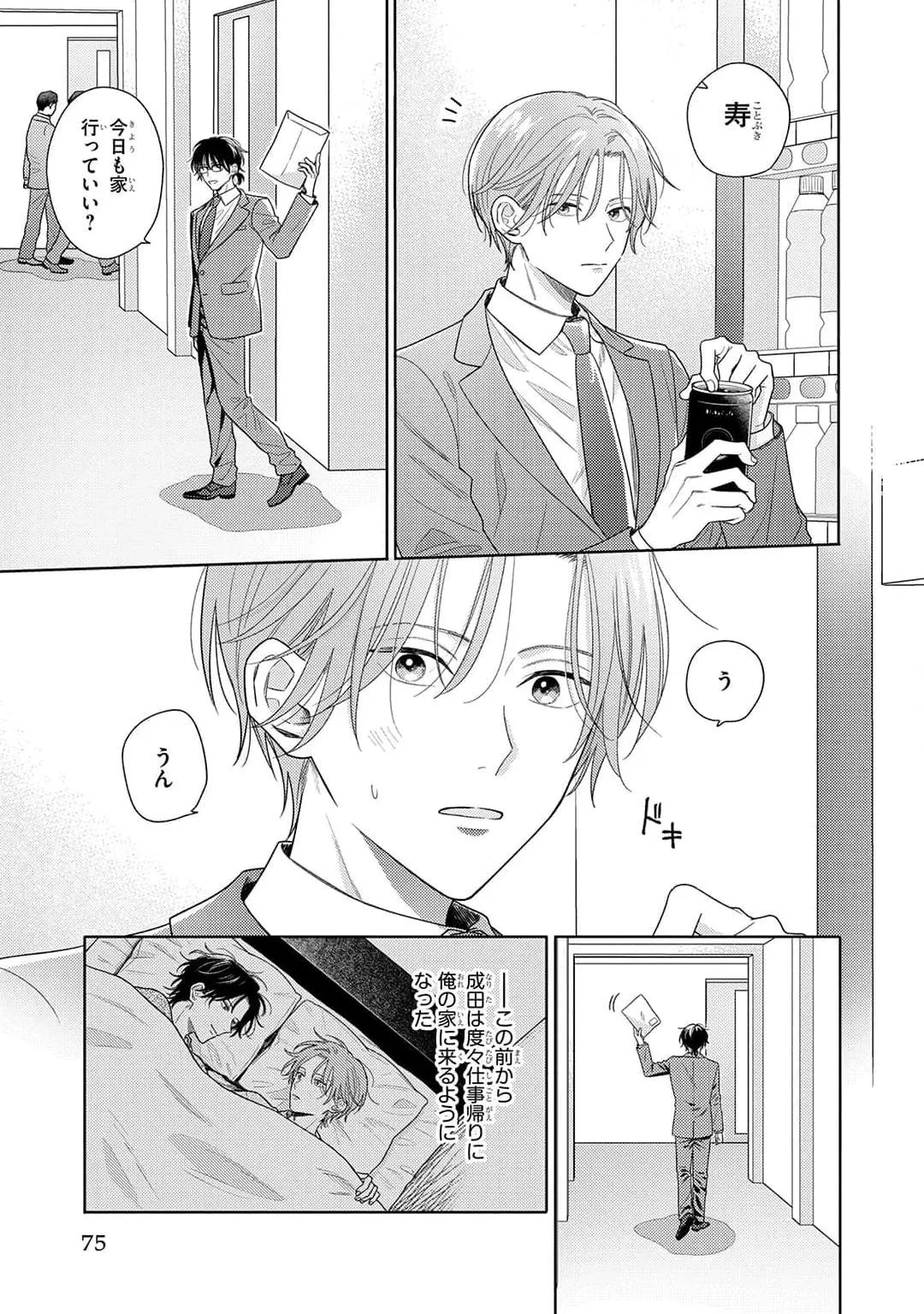 Kore wa Uso no Kekkon Dakara Chapter 3 page 3 - 