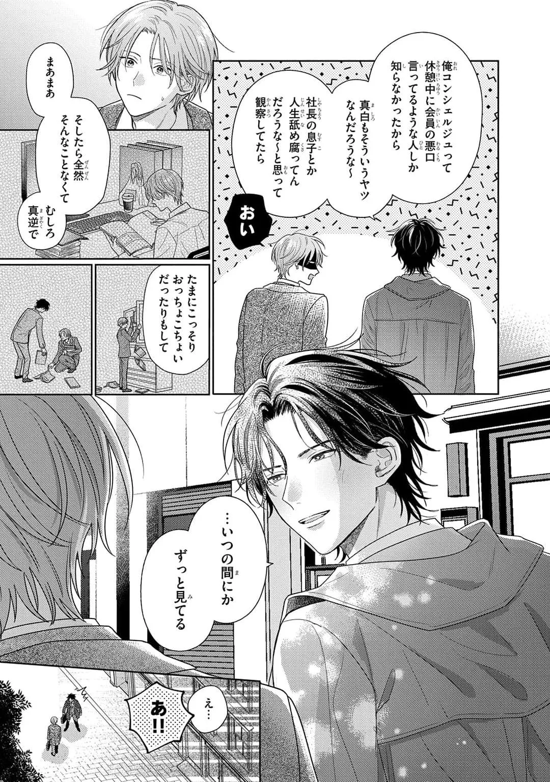 Kore wa Uso no Kekkon Dakara Chapter 3 page 21 - 