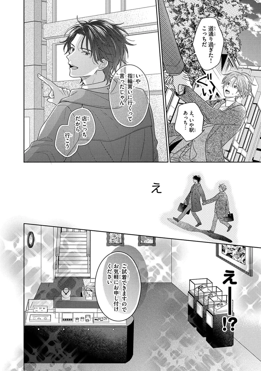 Kore wa Uso no Kekkon Dakara Chapter 3 page 22 - 
