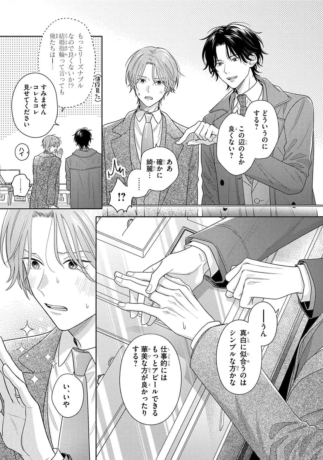 Kore wa Uso no Kekkon Dakara Chapter 3 page 23 - 