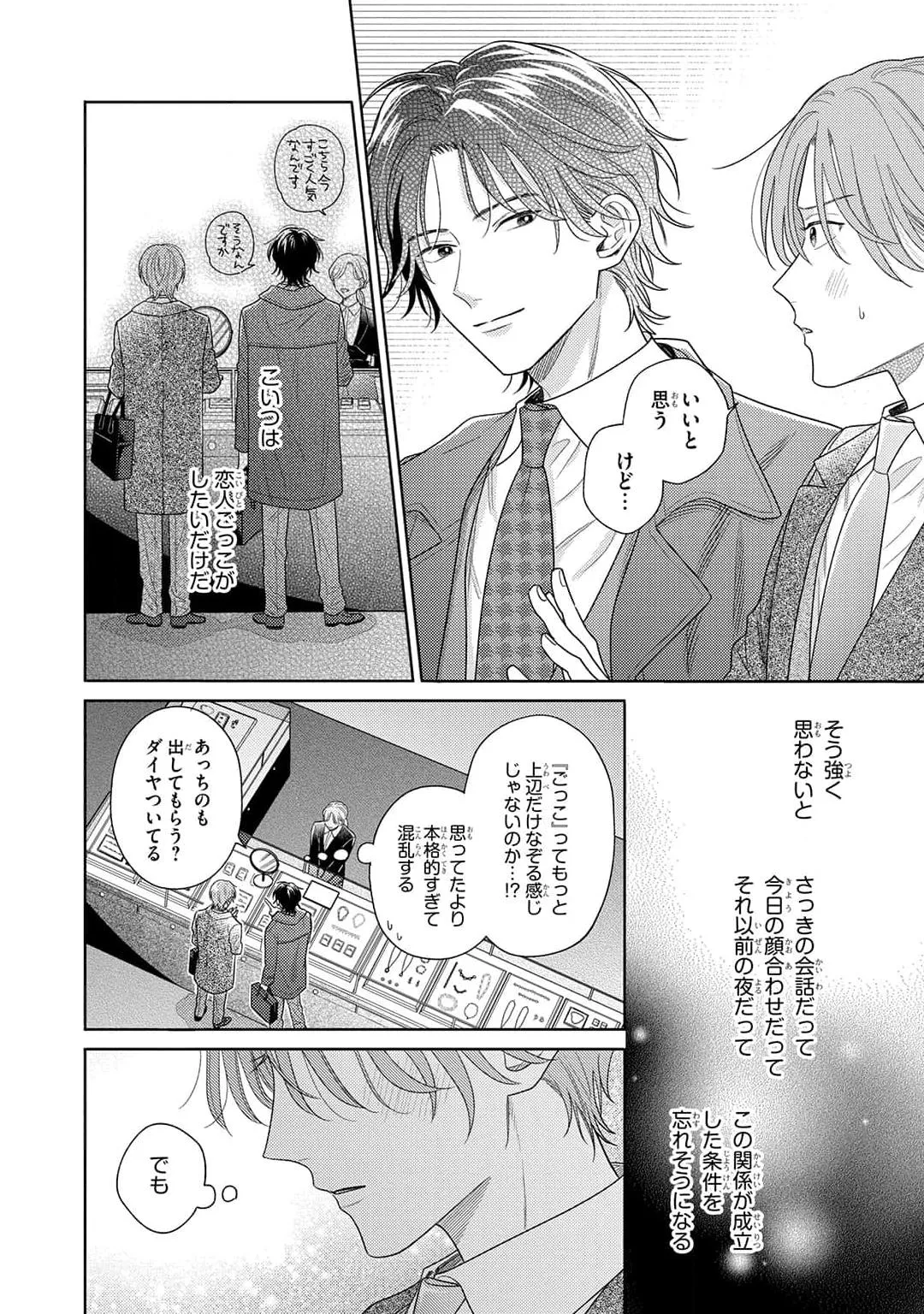 Kore wa Uso no Kekkon Dakara Chapter 3 page 24 - 