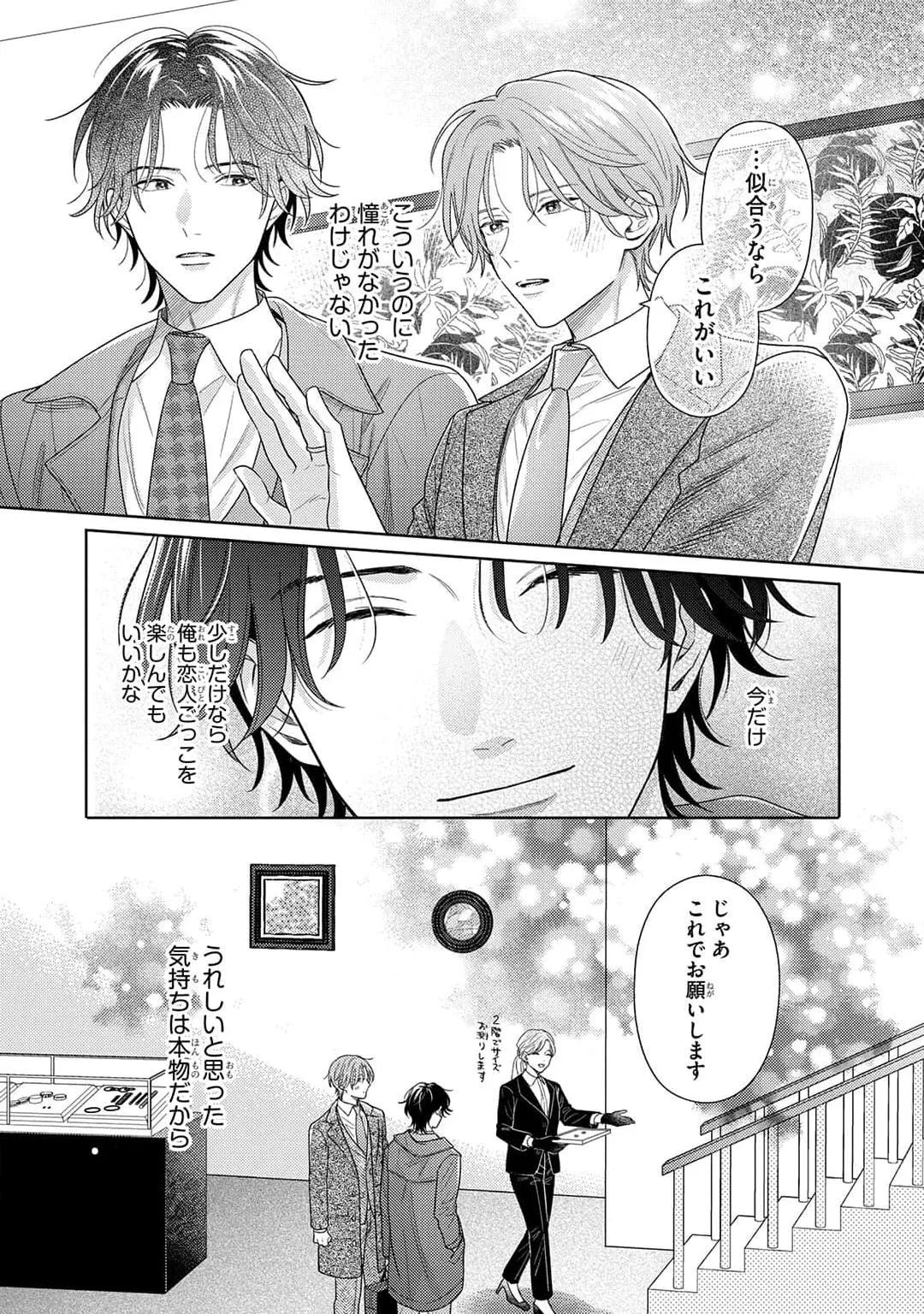 Kore wa Uso no Kekkon Dakara Chapter 3 page 25 - 