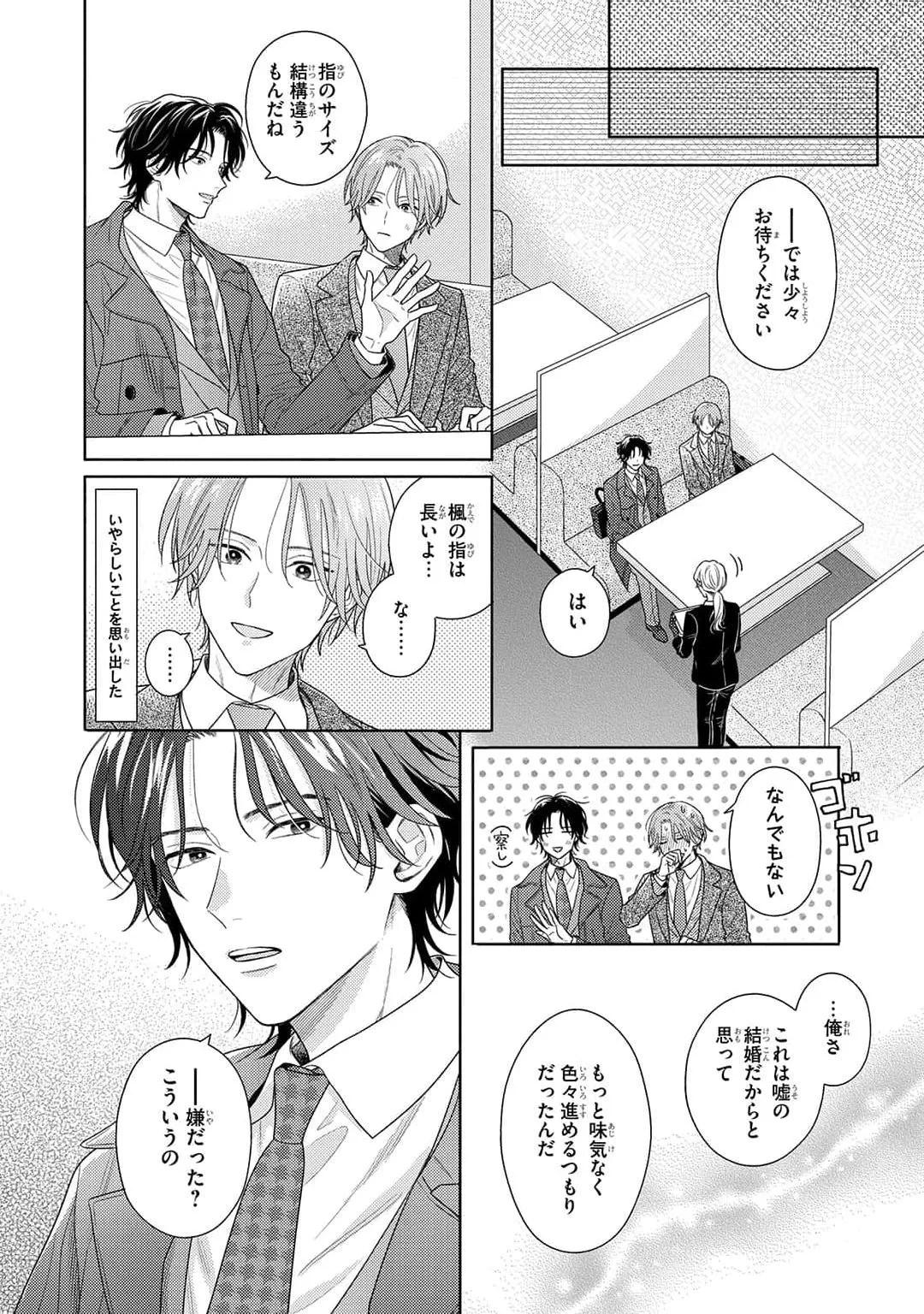 Kore wa Uso no Kekkon Dakara Chapter 3 page 26 - 