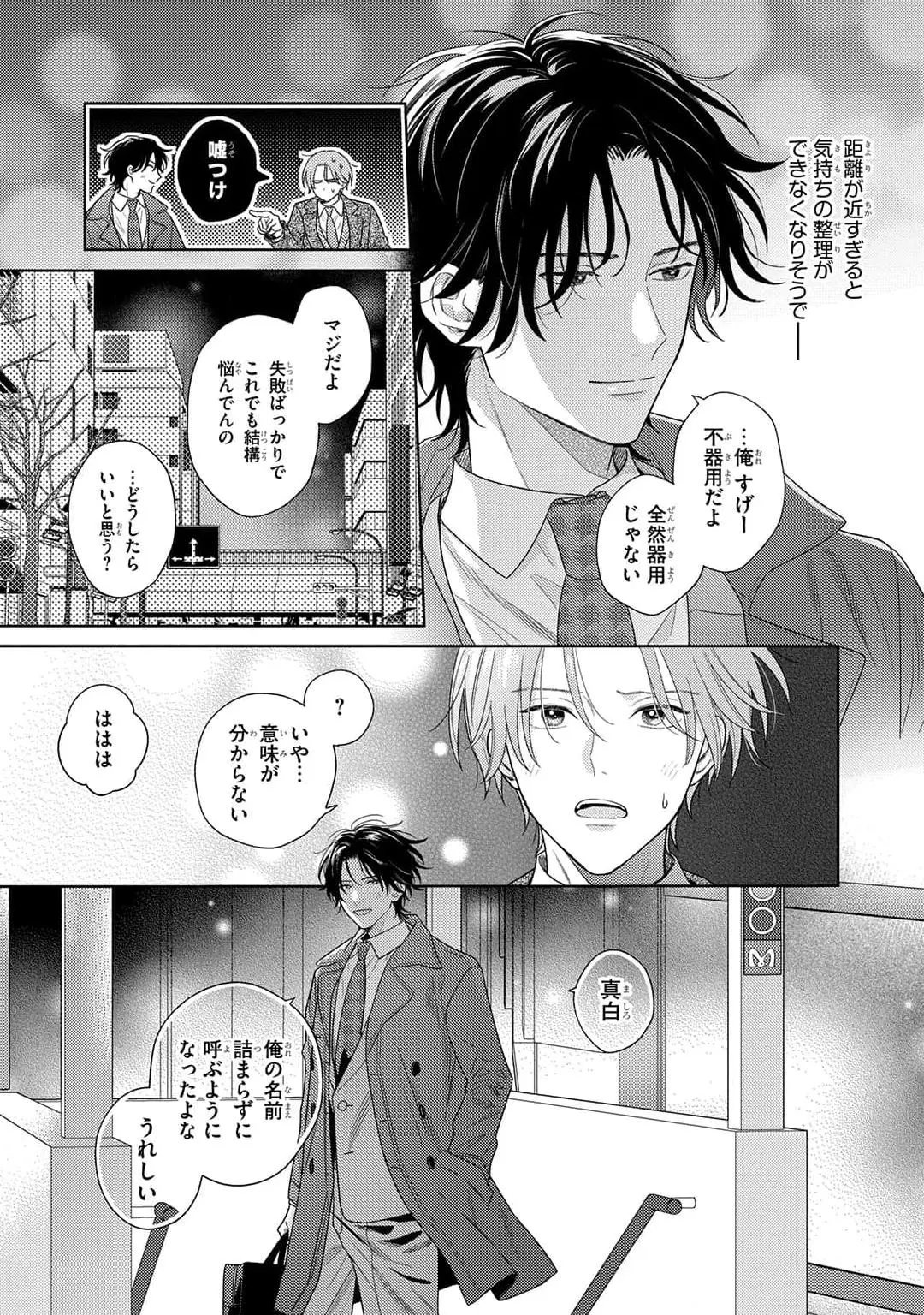 Kore wa Uso no Kekkon Dakara Chapter 3 page 29 - 