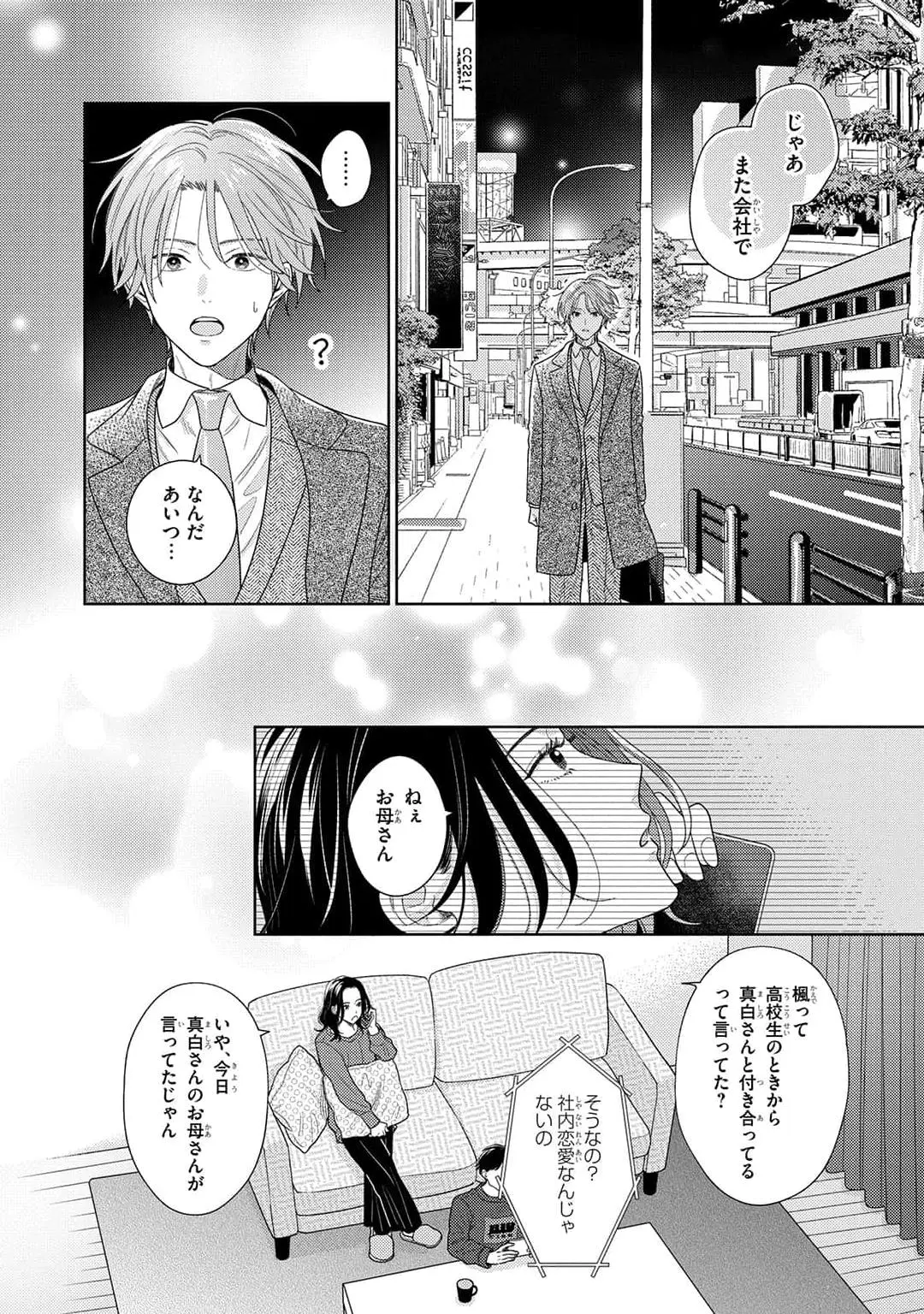 Kore wa Uso no Kekkon Dakara Chapter 3 page 30 - 
