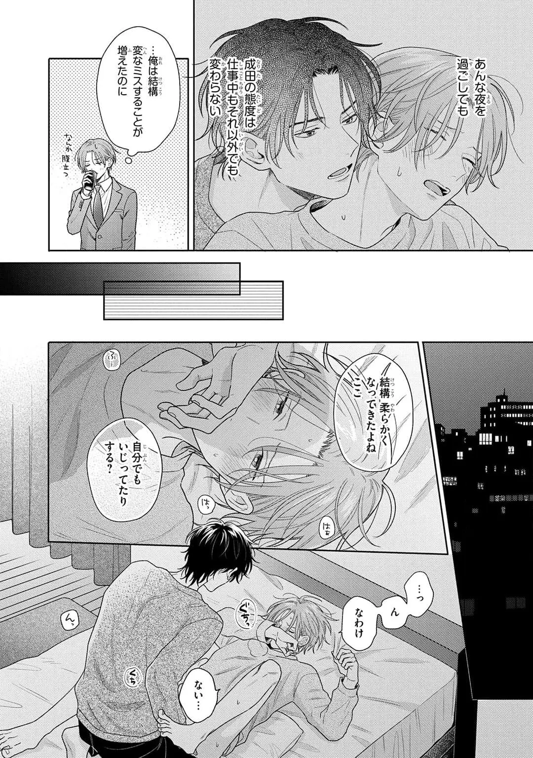 Kore wa Uso no Kekkon Dakara Chapter 3 page 4 - 
