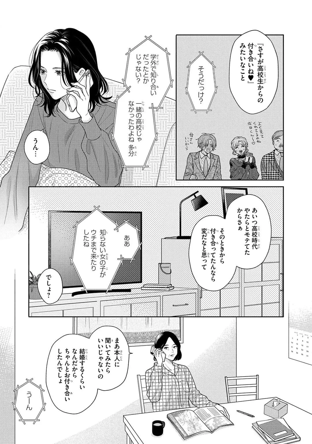 Kore wa Uso no Kekkon Dakara Chapter 3 page 31 - 