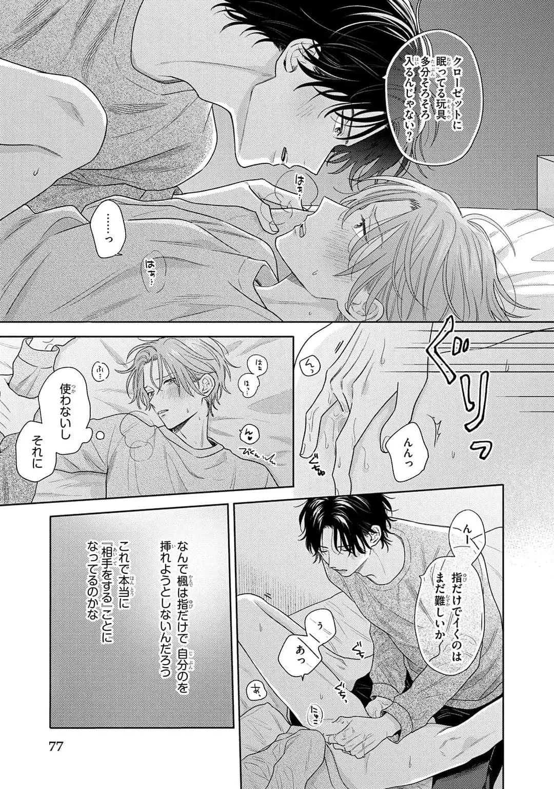 Kore wa Uso no Kekkon Dakara Chapter 3 page 5 - 