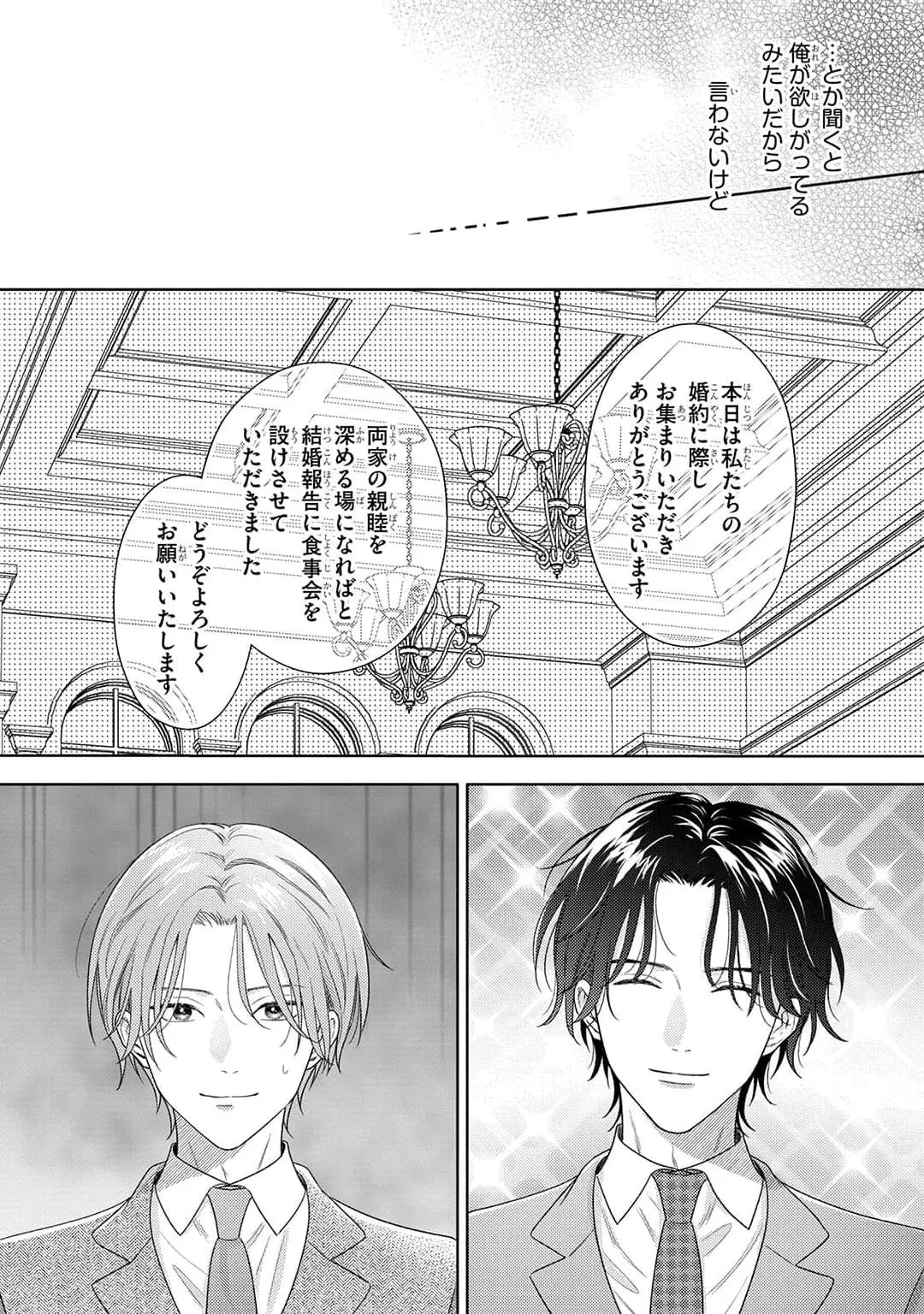 Kore wa Uso no Kekkon Dakara Chapter 3 page 6 - 