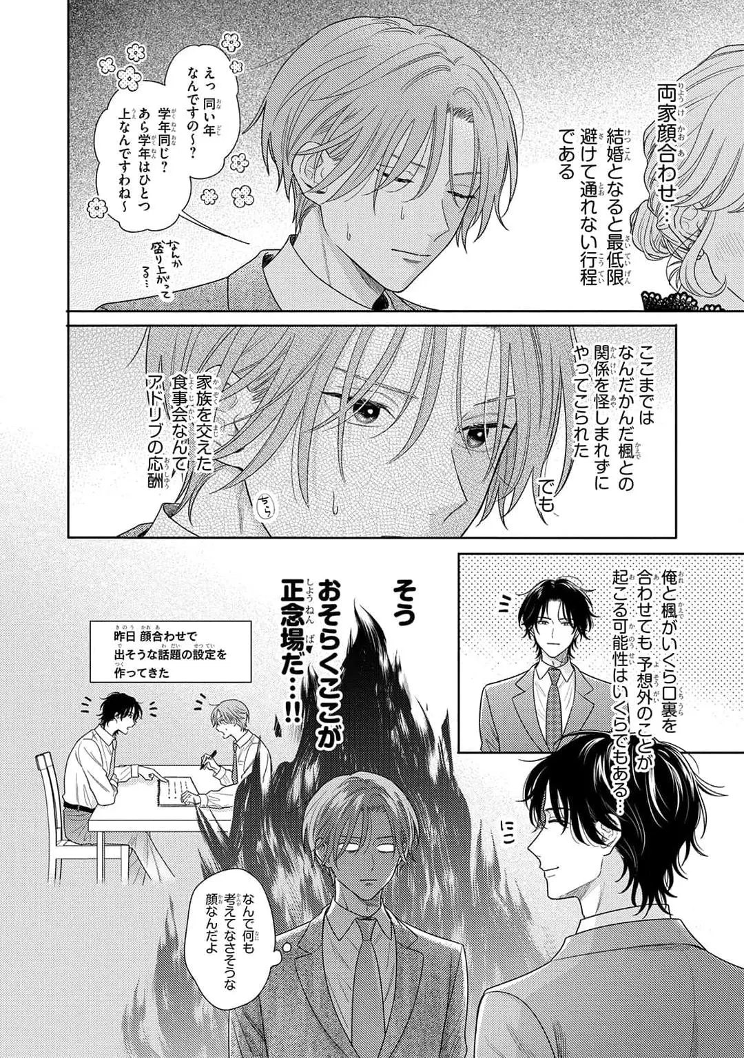 Kore wa Uso no Kekkon Dakara Chapter 3 page 8 - 
