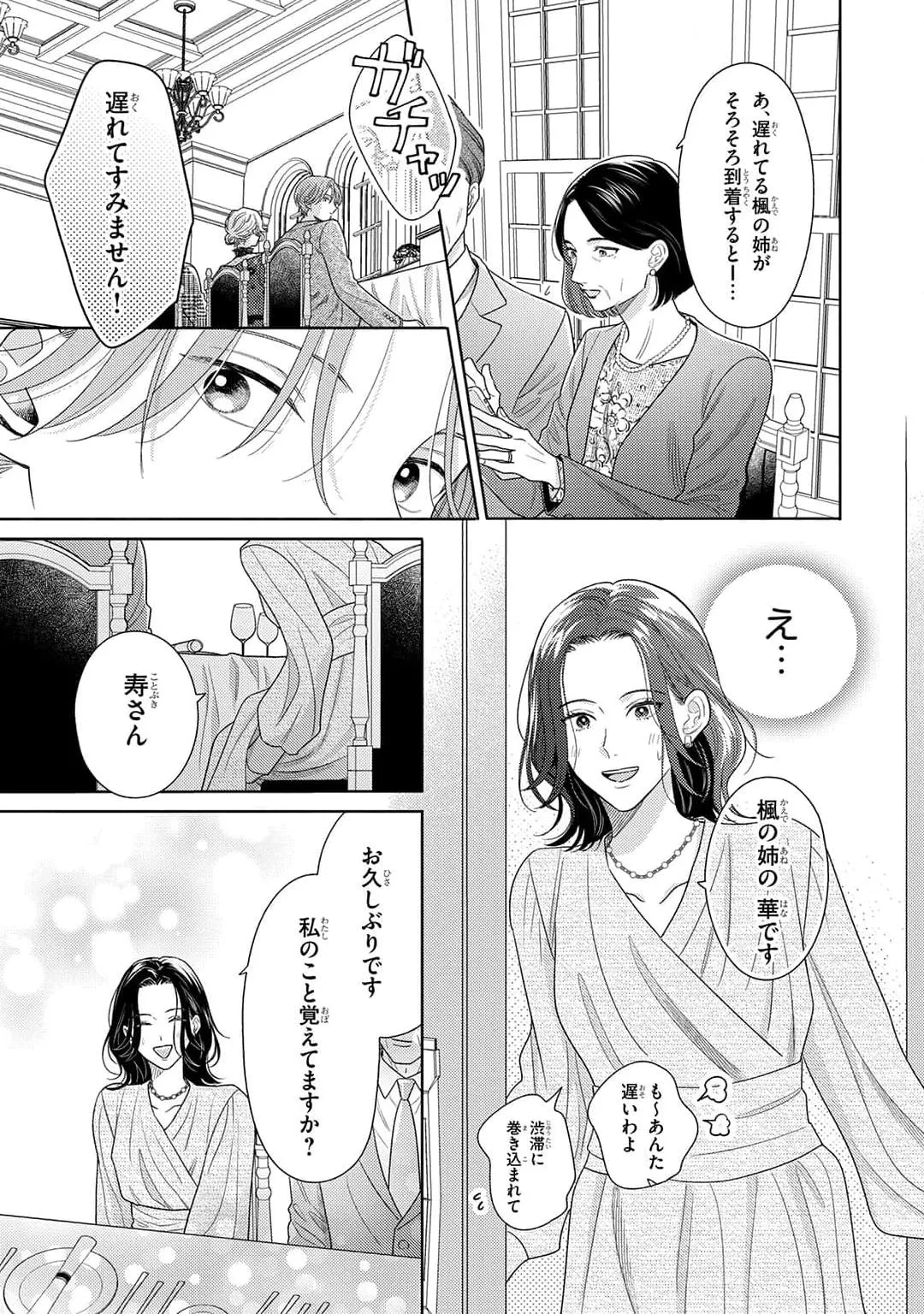 Kore wa Uso no Kekkon Dakara Chapter 3 page 9 - 
