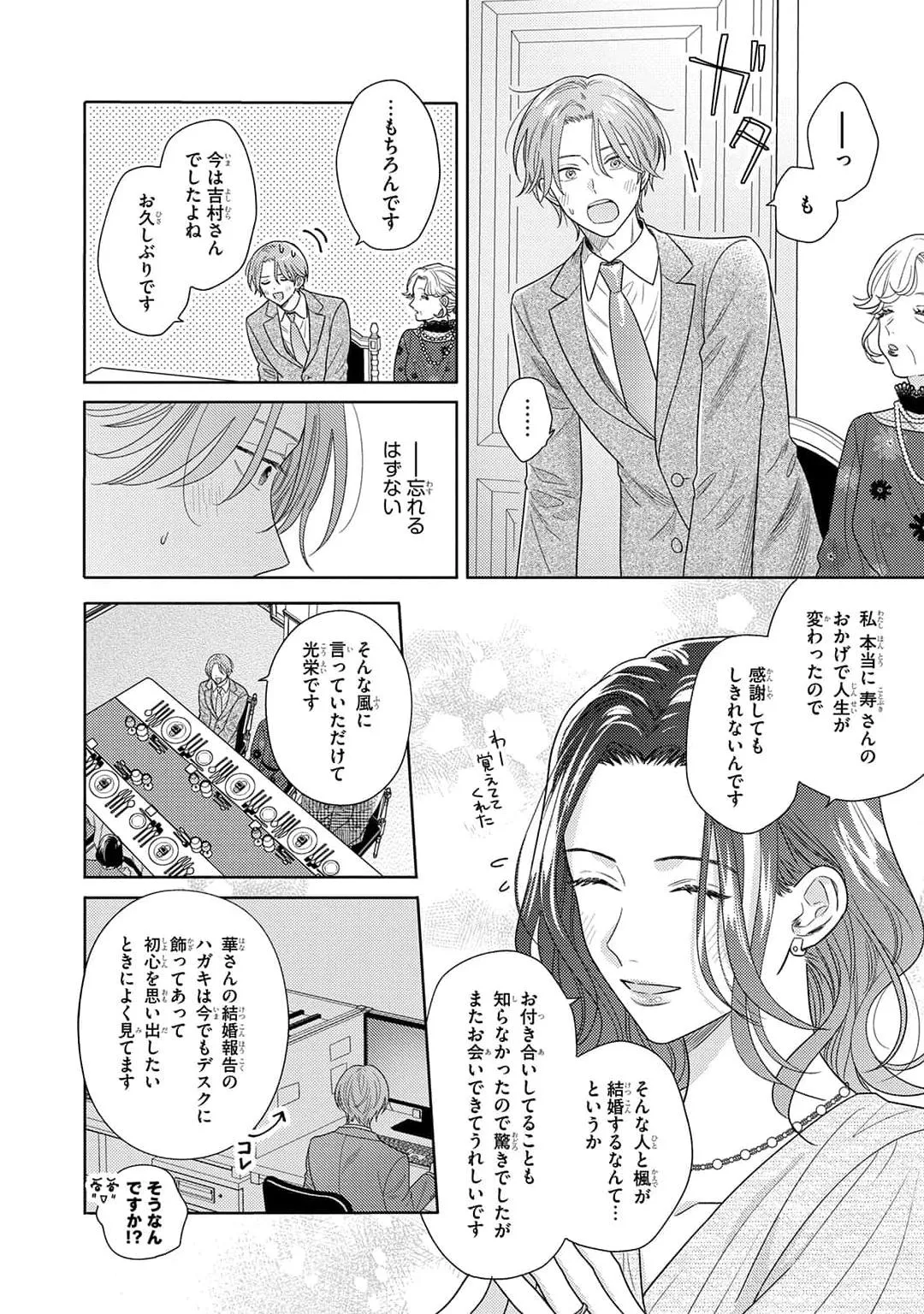 Kore wa Uso no Kekkon Dakara Chapter 3 page 10 - 