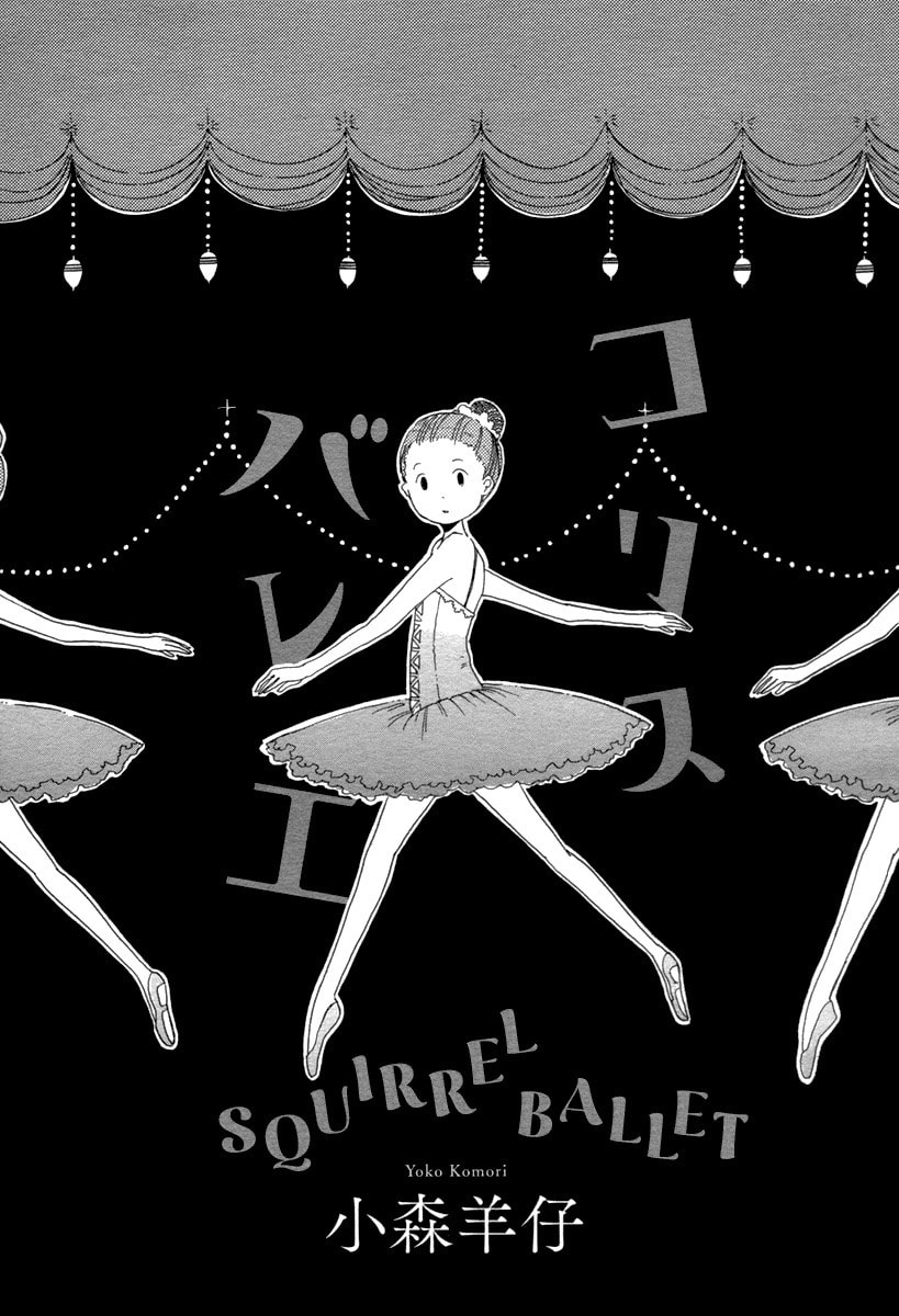 Korisu Ballet Chapter 0 page 2 - 